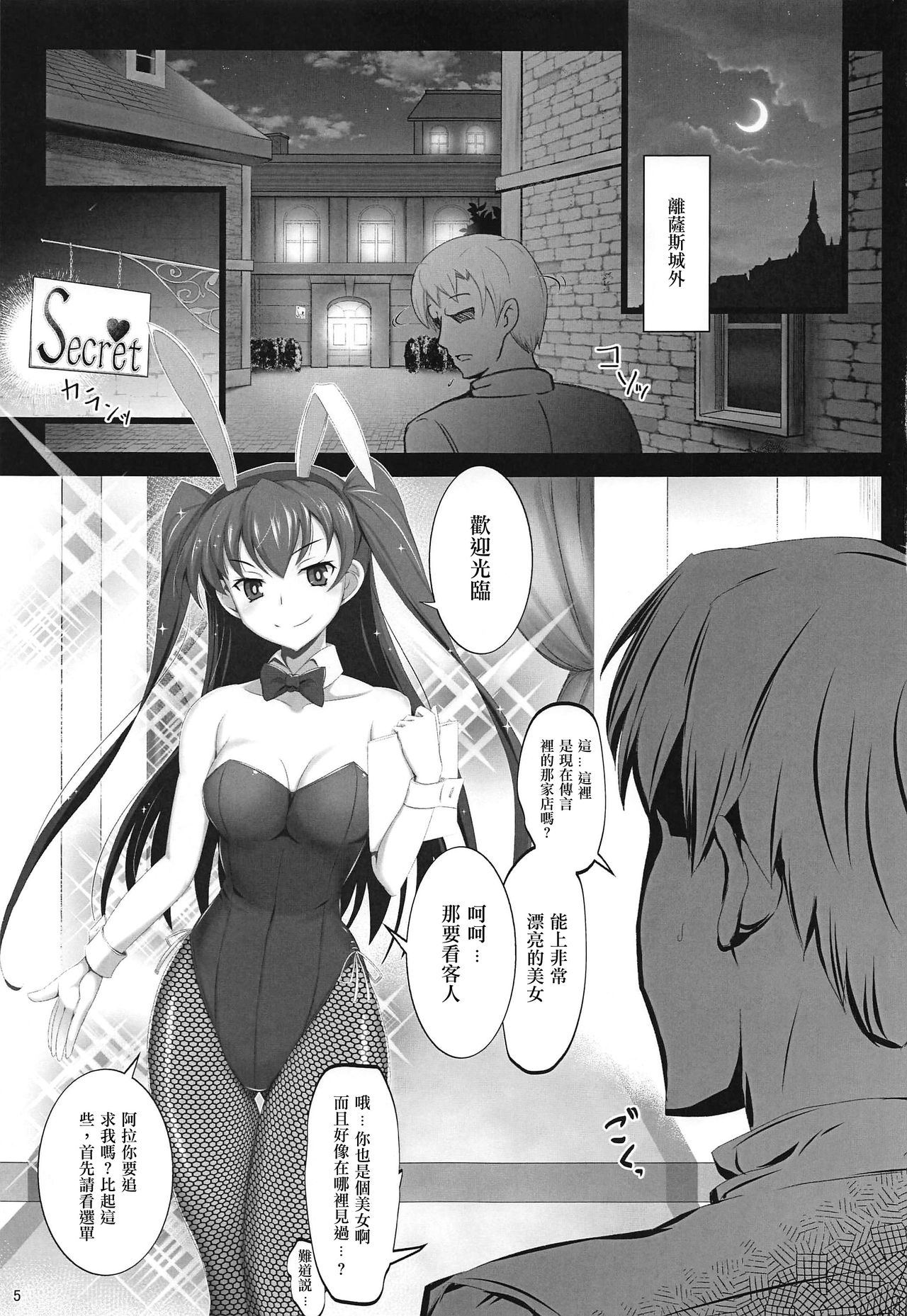 [Manga] (C97) [Tanpatsu Kikaku (DHA)] RA2 Nen Leazas Kkuei Shukan (Rance 10) [Chinese] Single book, anal, underwear, prostitution, group P, fertilization, dark skin, sex toys, pregnancy, stockings, two holes inserted at the same time#[28P]-4