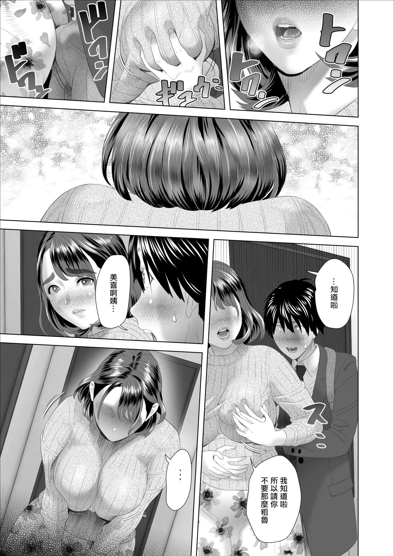 [日本漫画] [Hy-dou (Hyji)] Kinjo Yuuwaku Boku ga Tonari no Okaa-san to Konna Koto ni Nacchau Hanashi  我和鄰居的媽媽發生了這種事篇 [ 单本,熟女人妻,巨乳大奶,单男,口交#[50P]-13