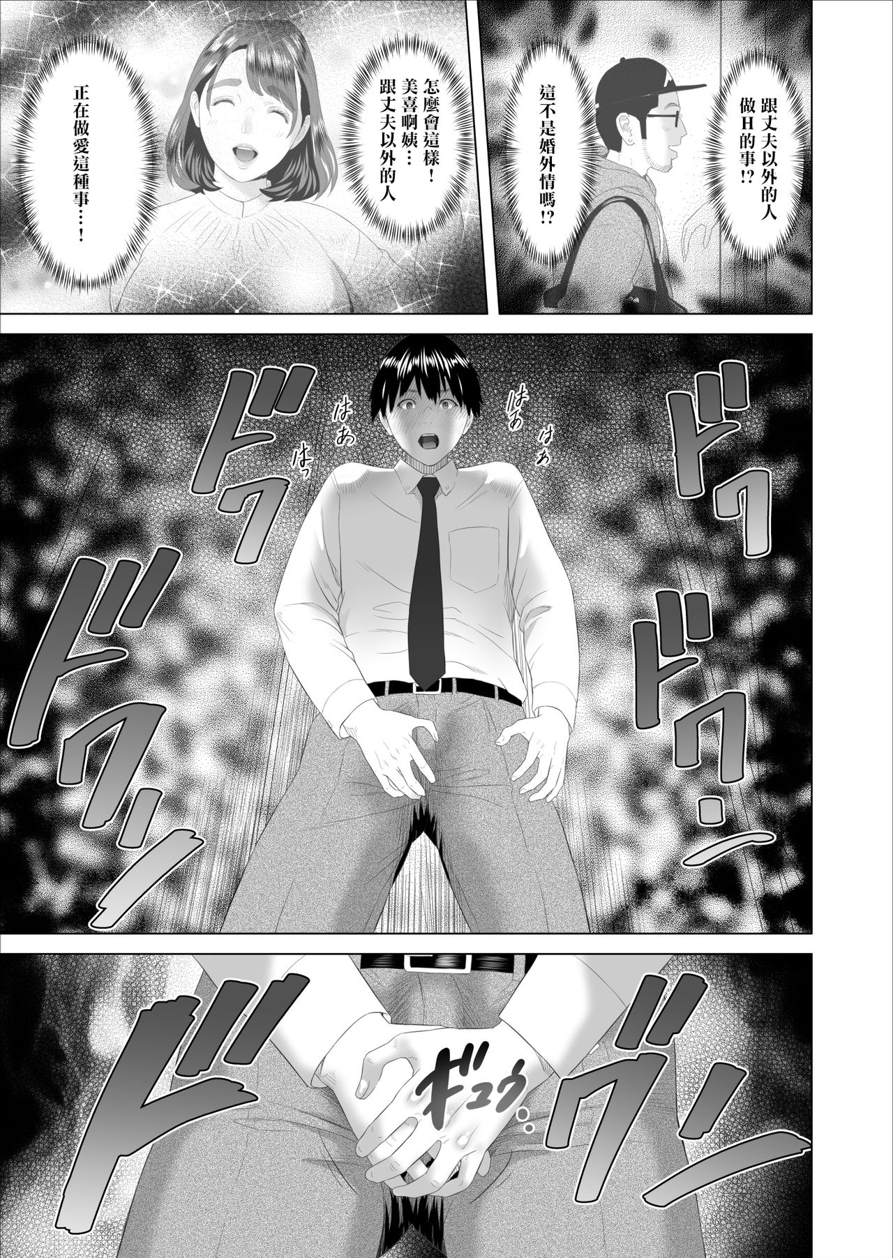 [日本漫画] [Hy-dou (Hyji)] Kinjo Yuuwaku Boku ga Tonari no Okaa-san to Konna Koto ni Nacchau Hanashi  我和鄰居的媽媽發生了這種事篇 [ 单本,熟女人妻,巨乳大奶,单男,口交#[50P]-7