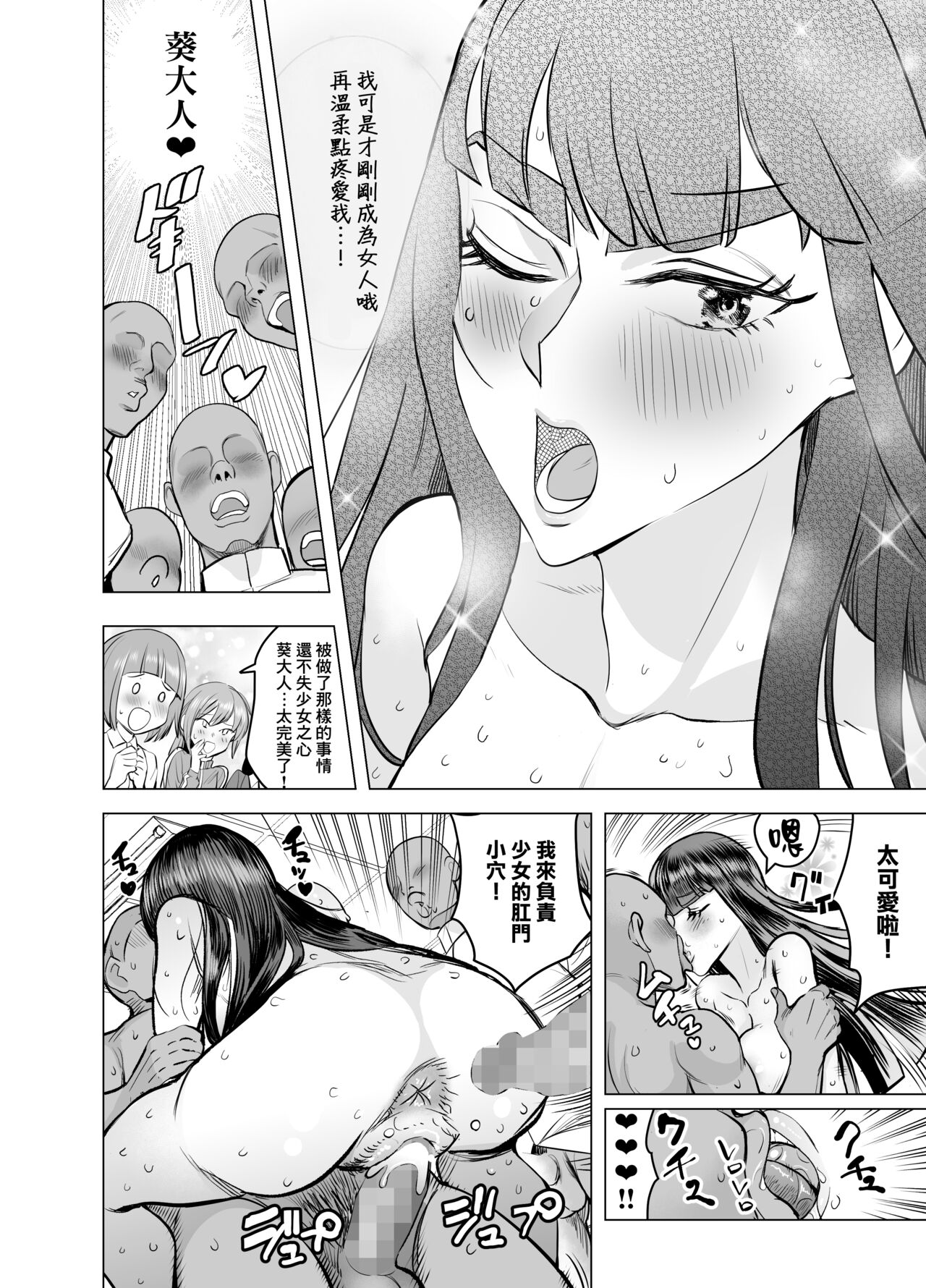 [日本漫画] [seidenki] Seitokaichou no Katsuyaku (Kill la Kill) [Chinese]  单本,肛门,群P,内射中出,毛茸茸#[67P]-37