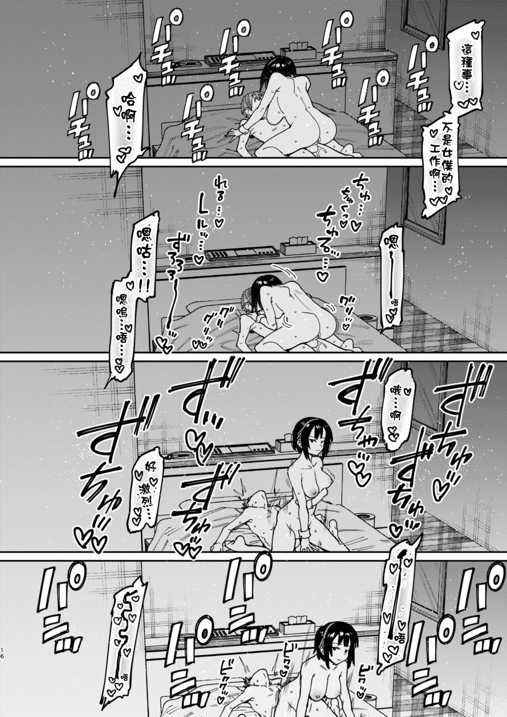 [日本漫画] [Nazunaya Honpo (7zu7)] Bokunchi no Maid-san.  单本,正太控,女仆#[22P]-17