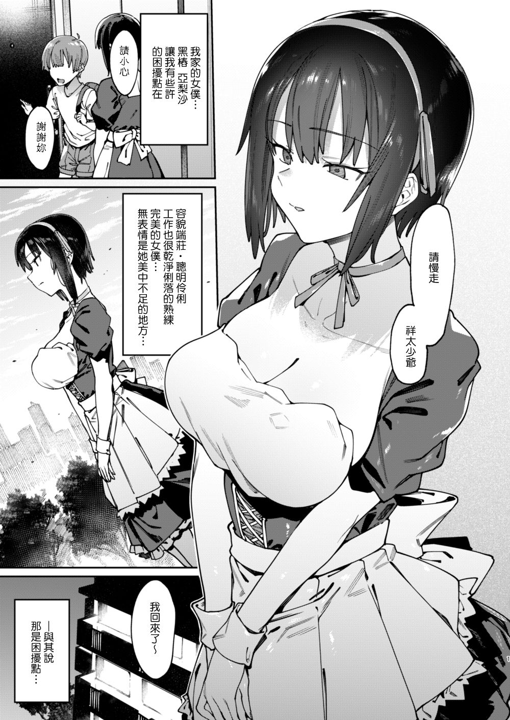 [日本漫画] [Nazunaya Honpo (7zu7)] Bokunchi no Maid-san.  单本,正太控,女仆#[22P]-2