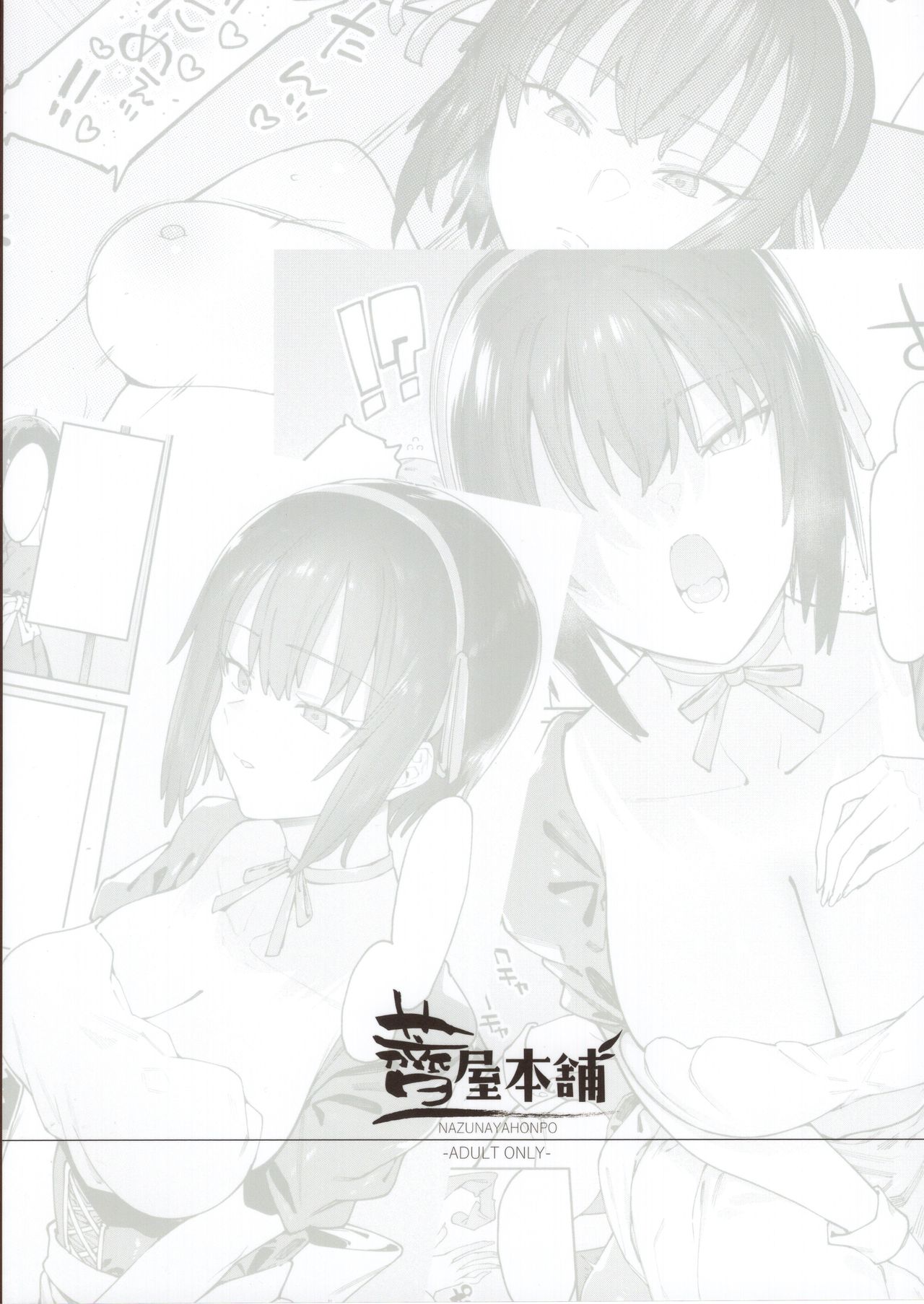 [日本漫画] [Nazunaya Honpo (7zu7)] Bokunchi no Maid-san.  单本,正太控,女仆#[22P]-22