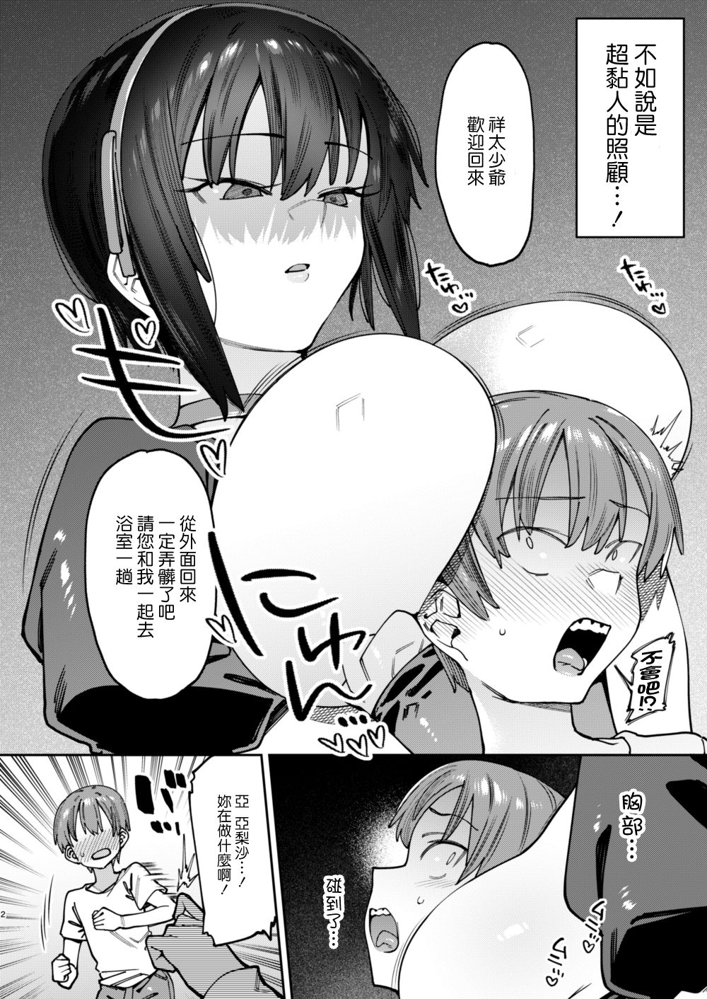 [日本漫画] [Nazunaya Honpo (7zu7)] Bokunchi no Maid-san.  单本,正太控,女仆#[22P]-3