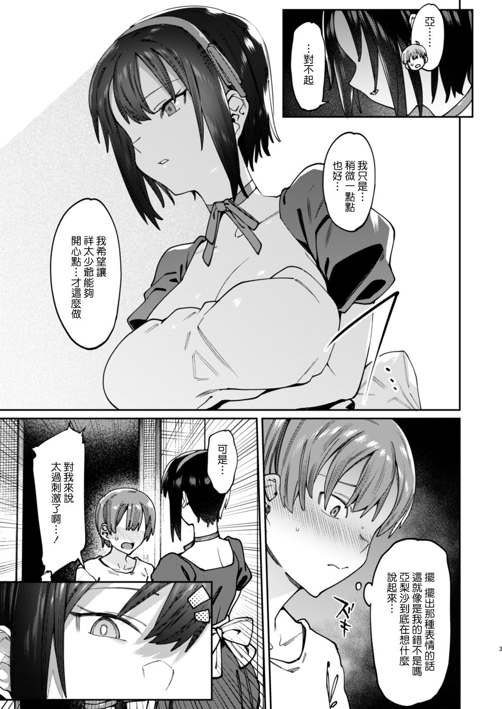 [日本漫画] [Nazunaya Honpo (7zu7)] Bokunchi no Maid-san.  单本,正太控,女仆#[22P]-4
