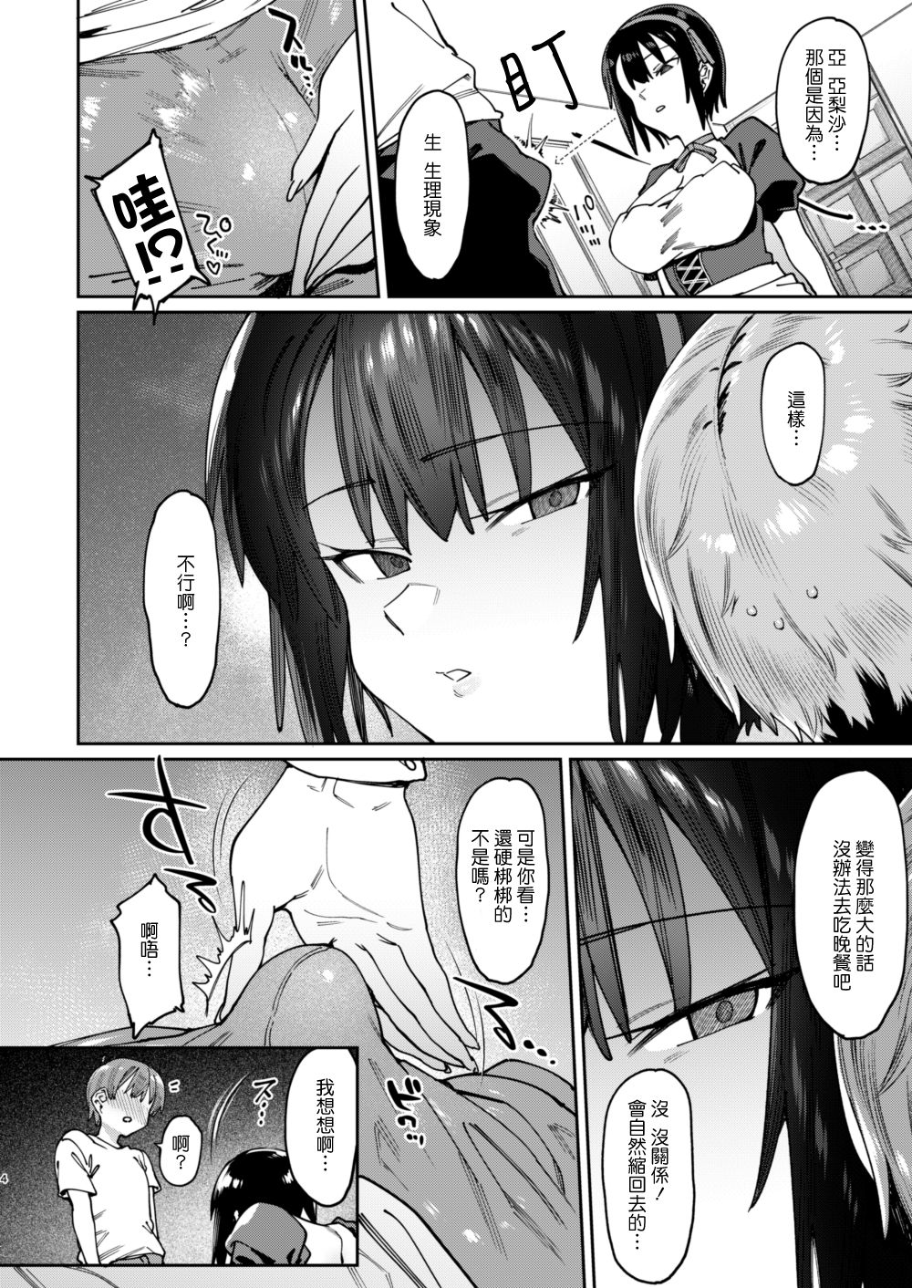 [日本漫画] [Nazunaya Honpo (7zu7)] Bokunchi no Maid-san.  单本,正太控,女仆#[22P]-5