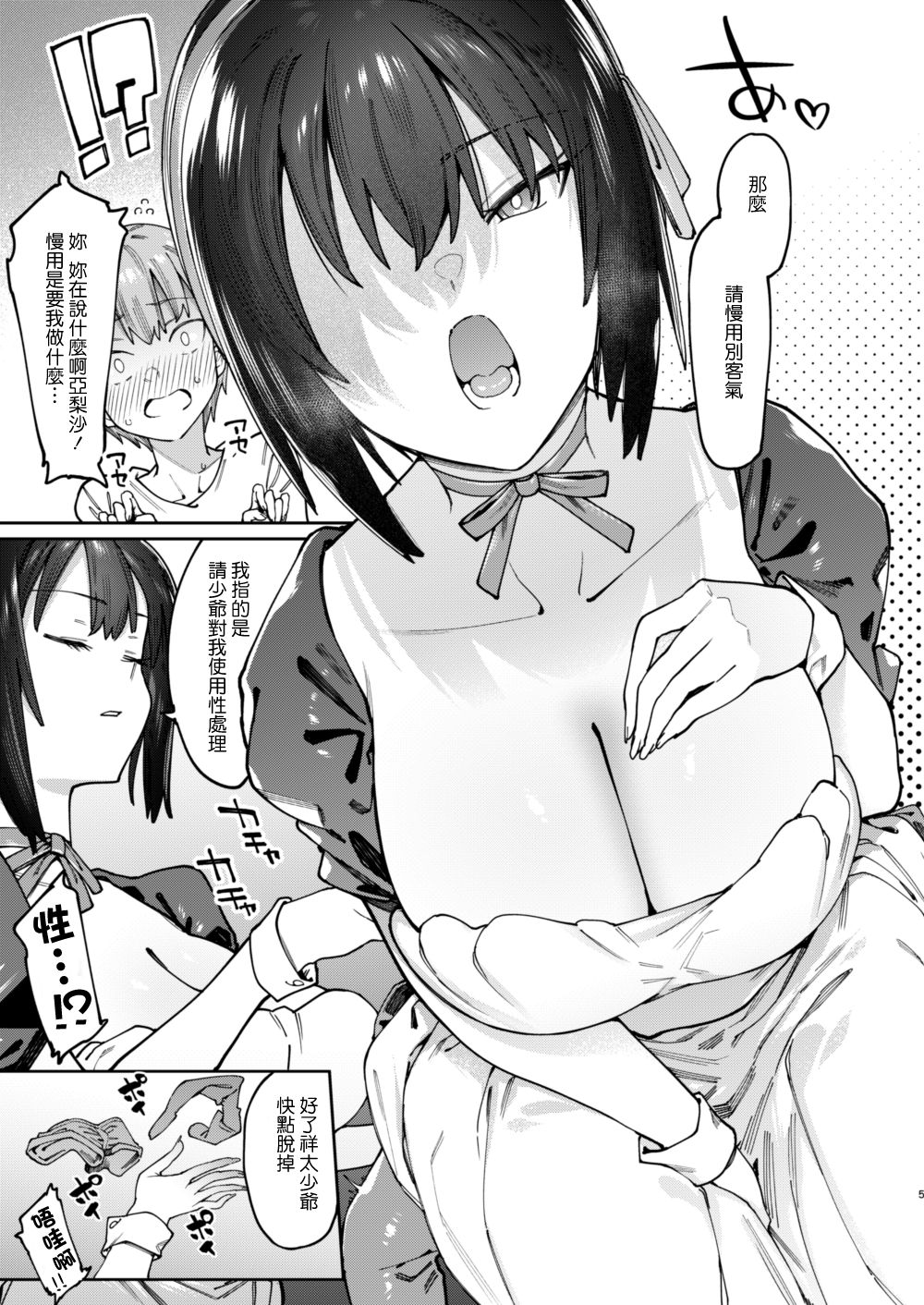 [日本漫画] [Nazunaya Honpo (7zu7)] Bokunchi no Maid-san.  单本,正太控,女仆#[22P]-6