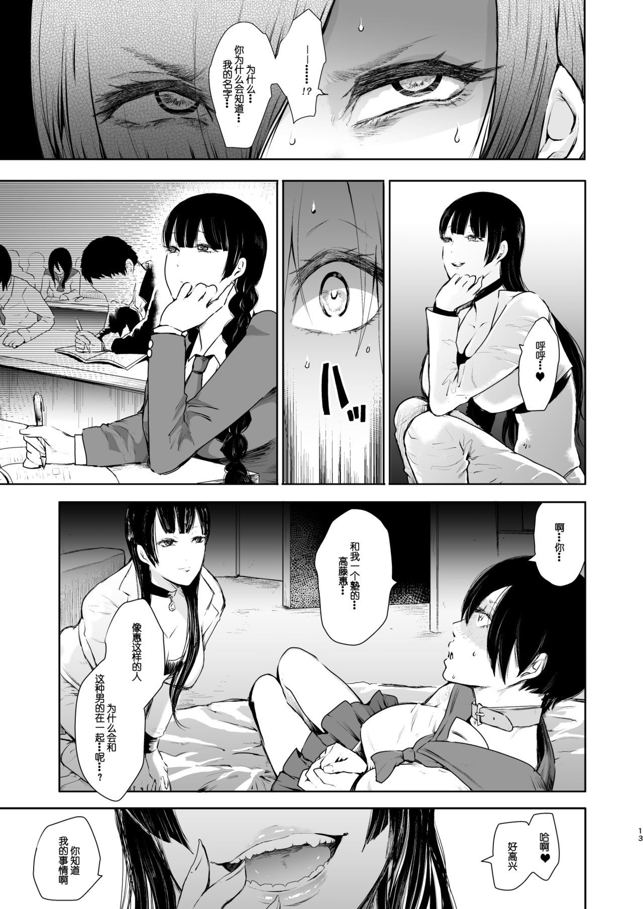 [日本漫画] [KNUCKLE HEAD (Shomu)] Kairaku Izonshou Ni ~Ogasa Yuuki Hen~ [Chinese] 单本,高潮潮吹,肛门,强奸,巨乳大奶,NTR,群P,衣领,两穴同时插入#[38P]-12