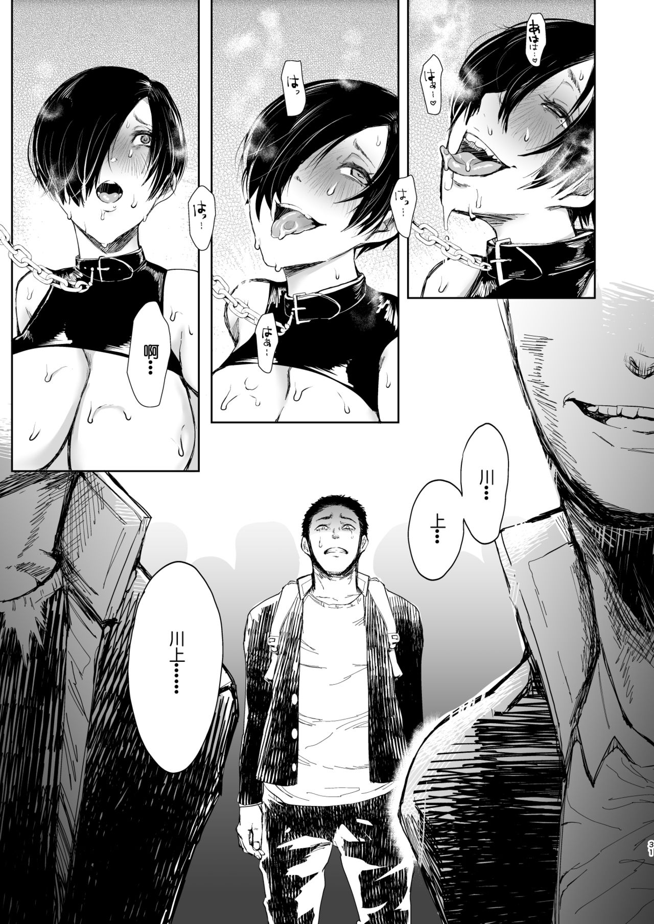 [日本漫画] [KNUCKLE HEAD (Shomu)] Kairaku Izonshou Ni ~Ogasa Yuuki Hen~ [Chinese] 单本,高潮潮吹,肛门,强奸,巨乳大奶,NTR,群P,衣领,两穴同时插入#[38P]-30