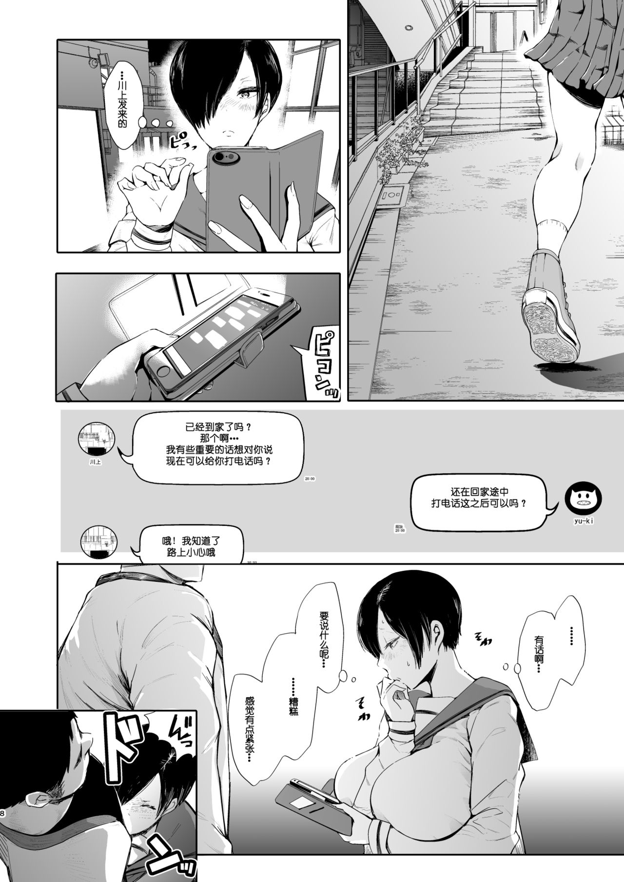 [日本漫画] [KNUCKLE HEAD (Shomu)] Kairaku Izonshou Ni ~Ogasa Yuuki Hen~ [Chinese] 单本,高潮潮吹,肛门,强奸,巨乳大奶,NTR,群P,衣领,两穴同时插入#[38P]-7