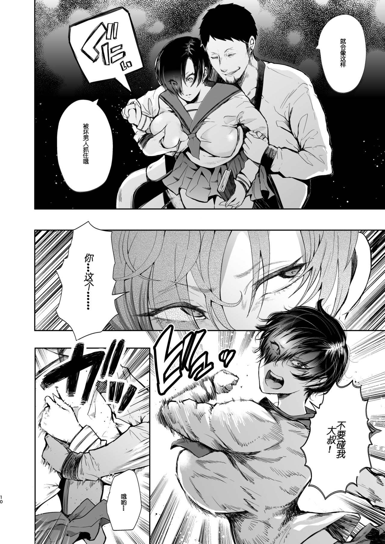 [日本漫画] [KNUCKLE HEAD (Shomu)] Kairaku Izonshou Ni ~Ogasa Yuuki Hen~ [Chinese] 单本,高潮潮吹,肛门,强奸,巨乳大奶,NTR,群P,衣领,两穴同时插入#[38P]-9