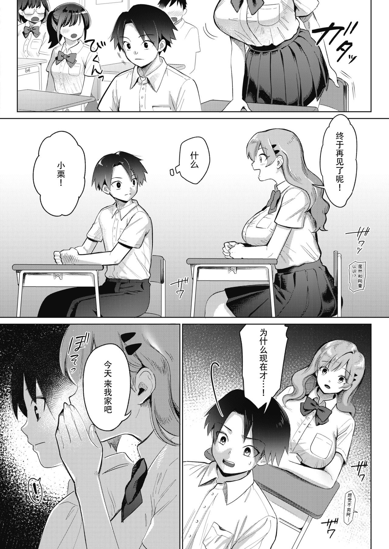 [Manga] The continuation of my first love... Single book, big breasts#[22P]-2