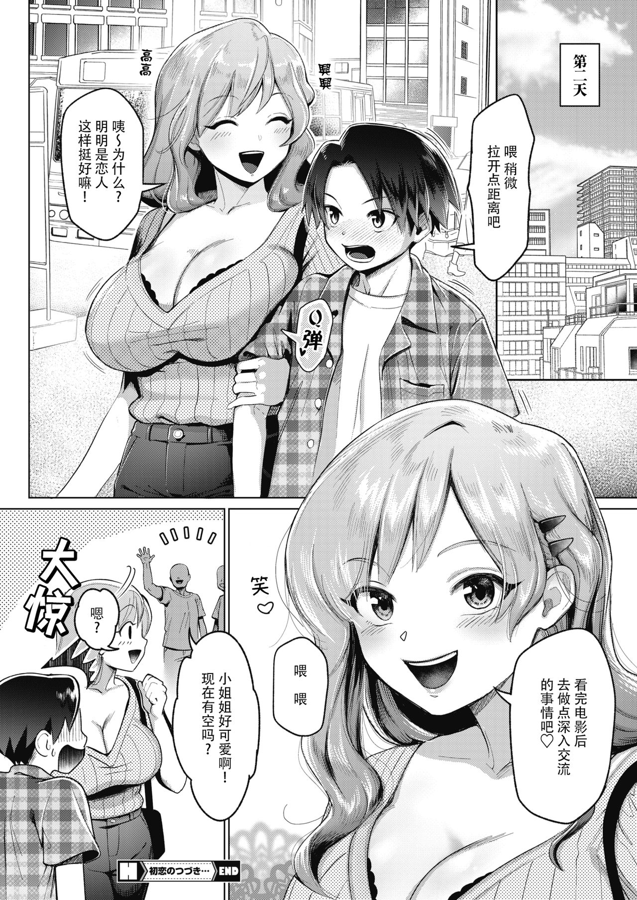 [Manga] The continuation of my first love... Single book, big breasts#[22P]-22