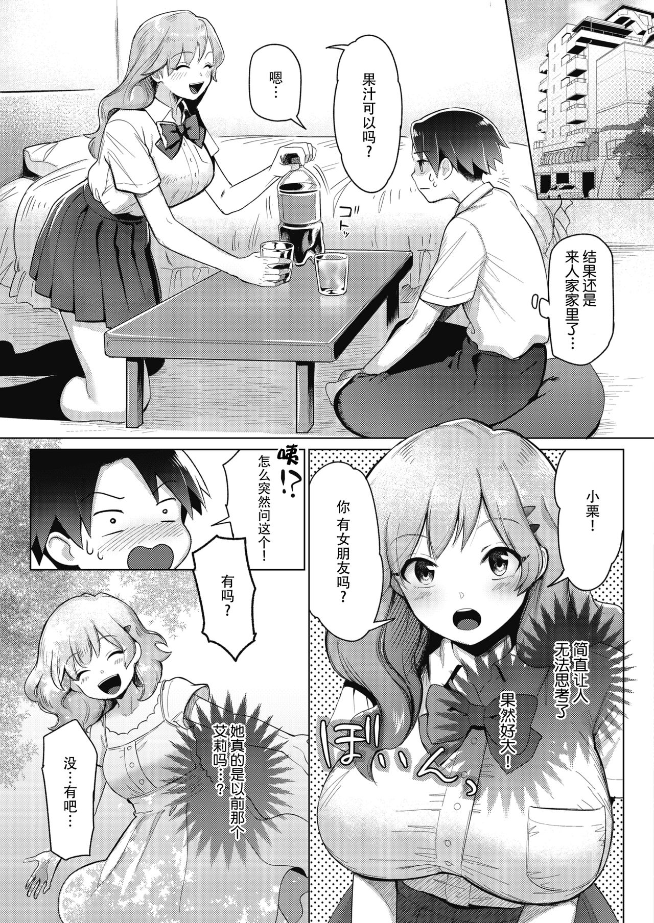 [Manga] The continuation of my first love... Single book, big breasts#[22P]-3