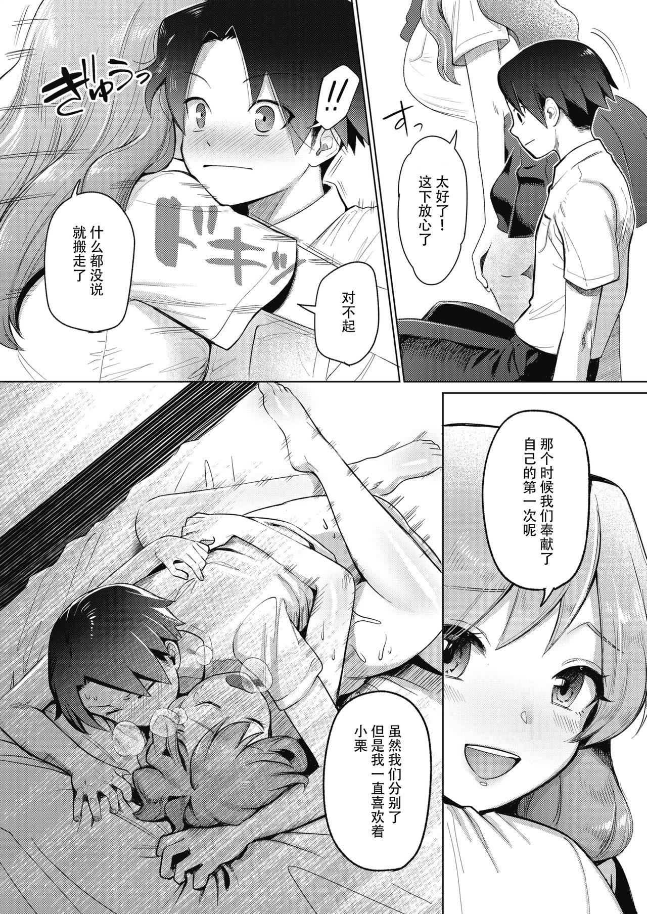 [Manga] The continuation of my first love... Single book, big breasts#[22P]-4