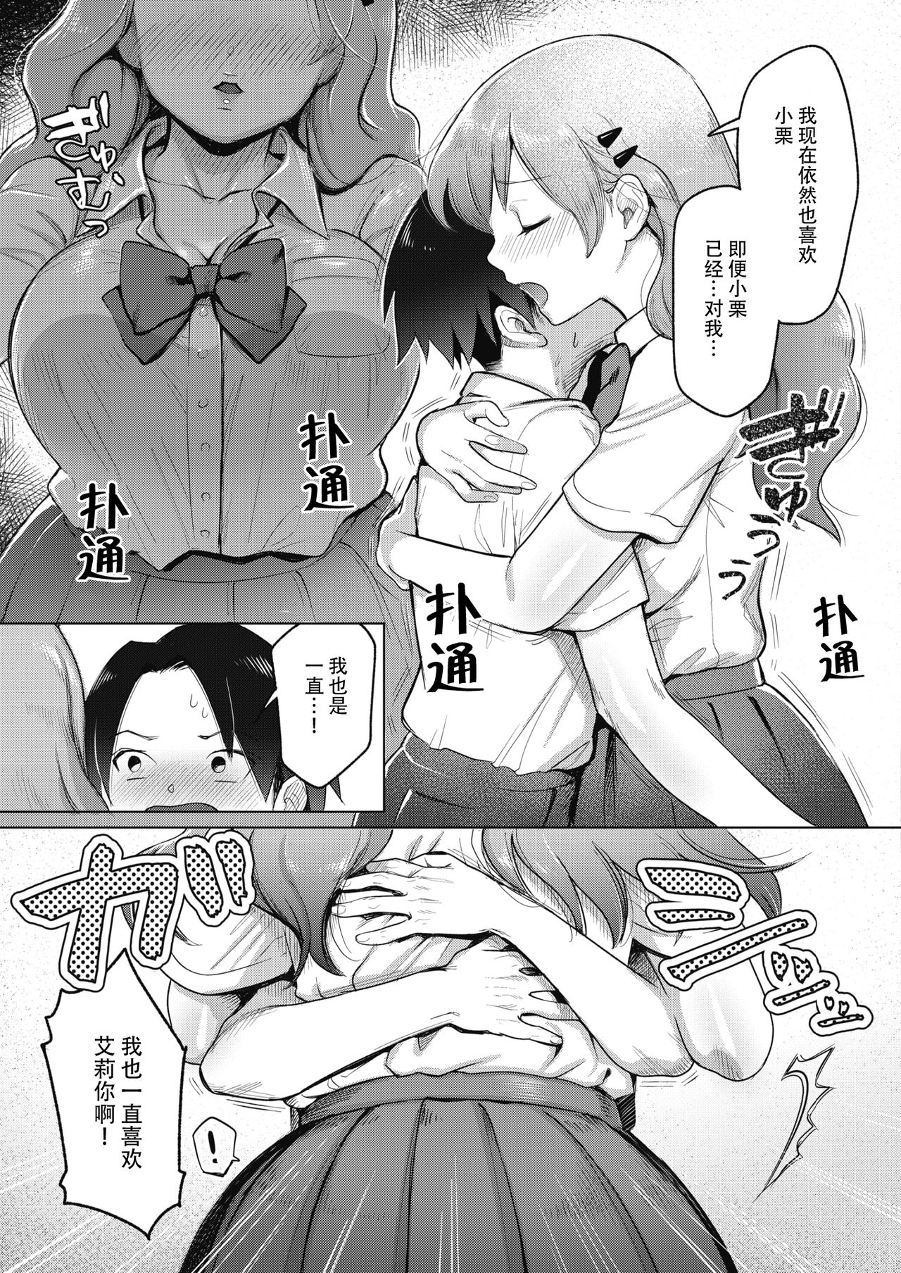 [Manga] The continuation of my first love... Single book, big breasts#[22P]-5
