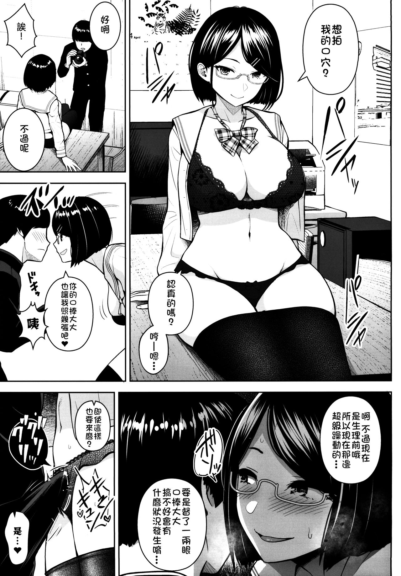 [日本漫画] ヒミツの放課後撮影会 单本,眼镜,巨乳大奶#[25P]-10