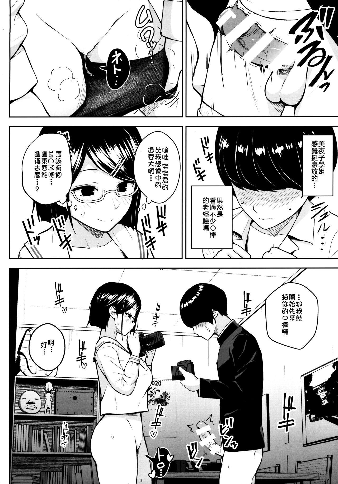 [日本漫画] ヒミツの放課後撮影会 单本,眼镜,巨乳大奶#[25P]-11