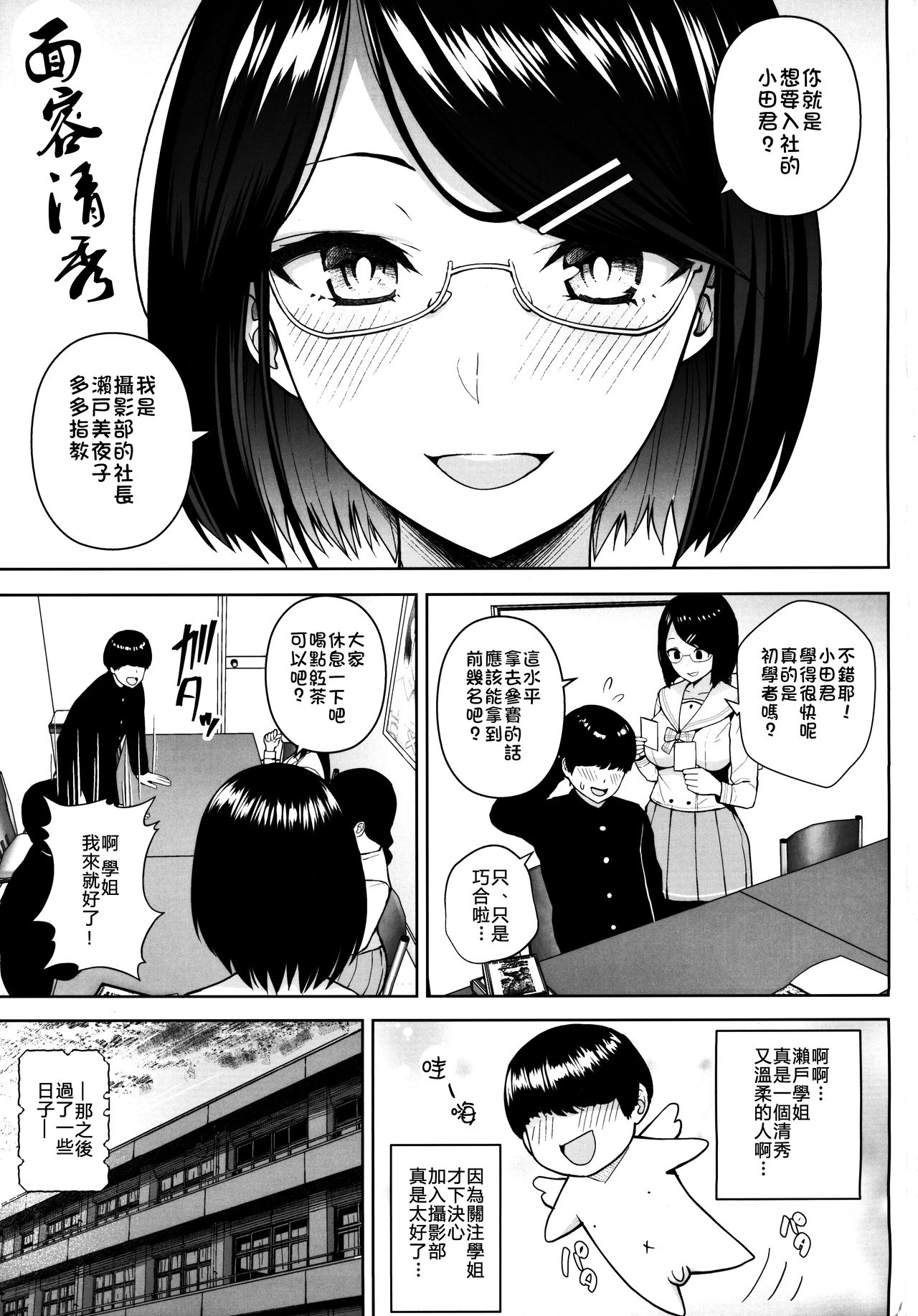 [日本漫画] ヒミツの放課後撮影会 单本,眼镜,巨乳大奶#[25P]-2