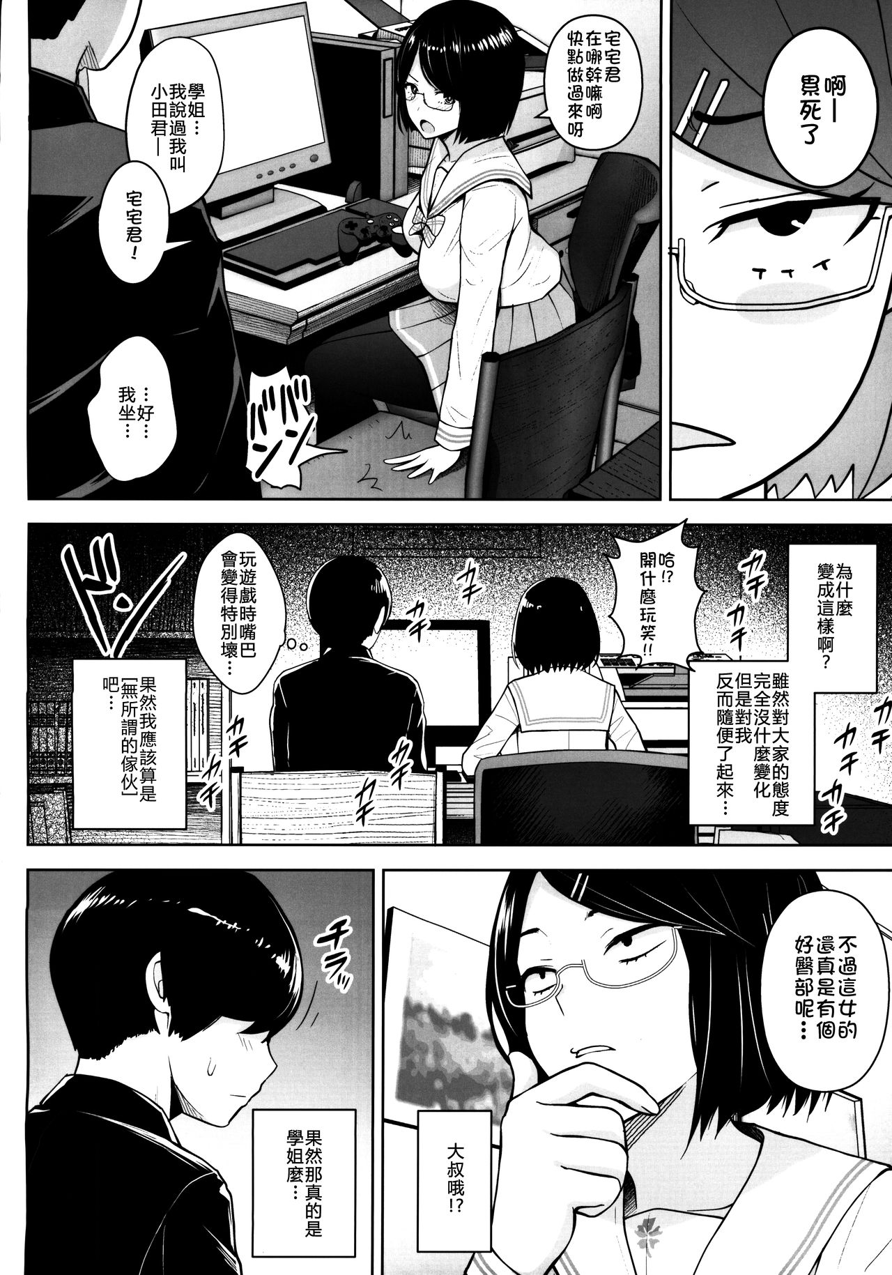[日本漫画] ヒミツの放課後撮影会 单本,眼镜,巨乳大奶#[25P]-3
