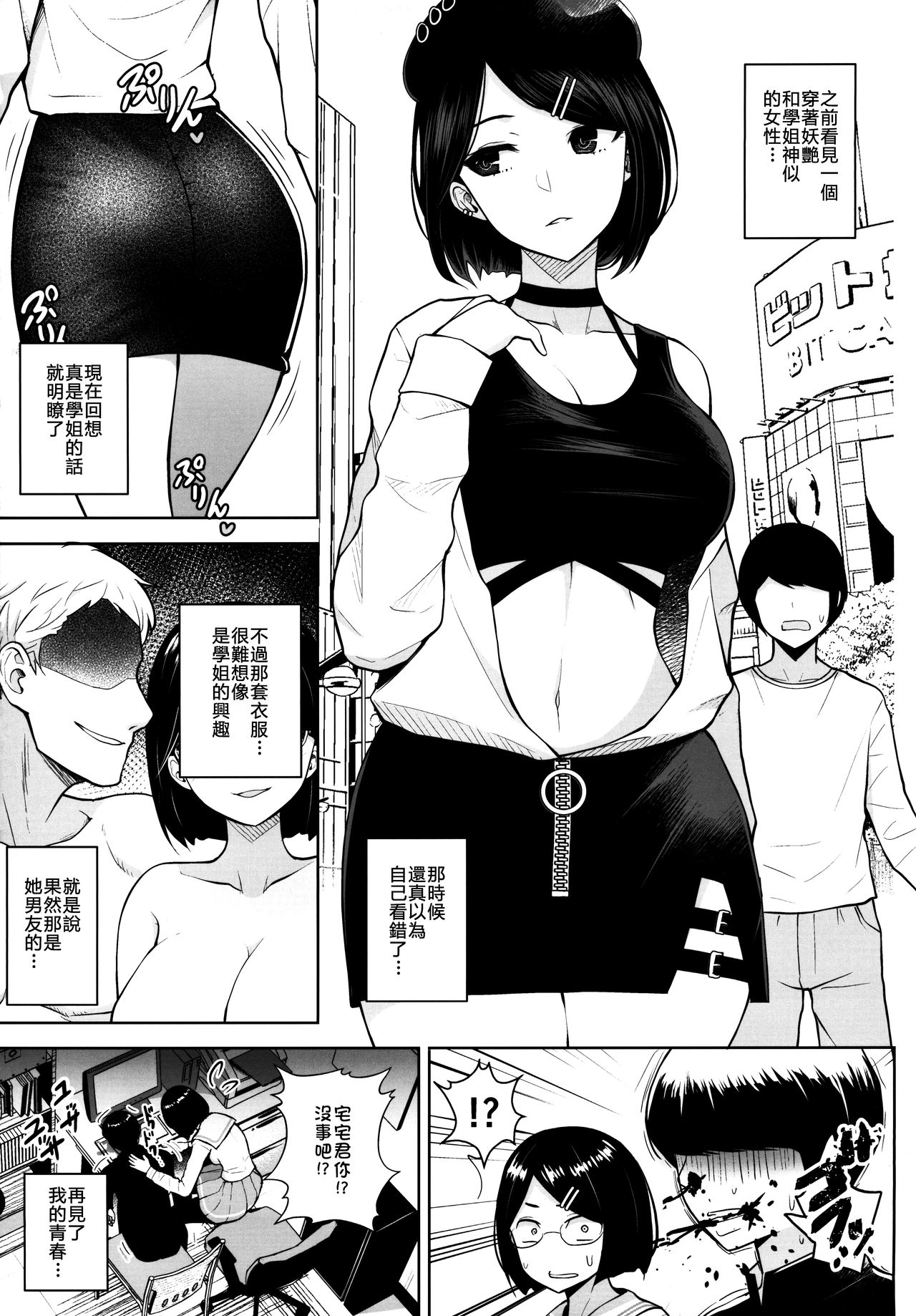 [日本漫画] ヒミツの放課後撮影会 单本,眼镜,巨乳大奶#[25P]-4
