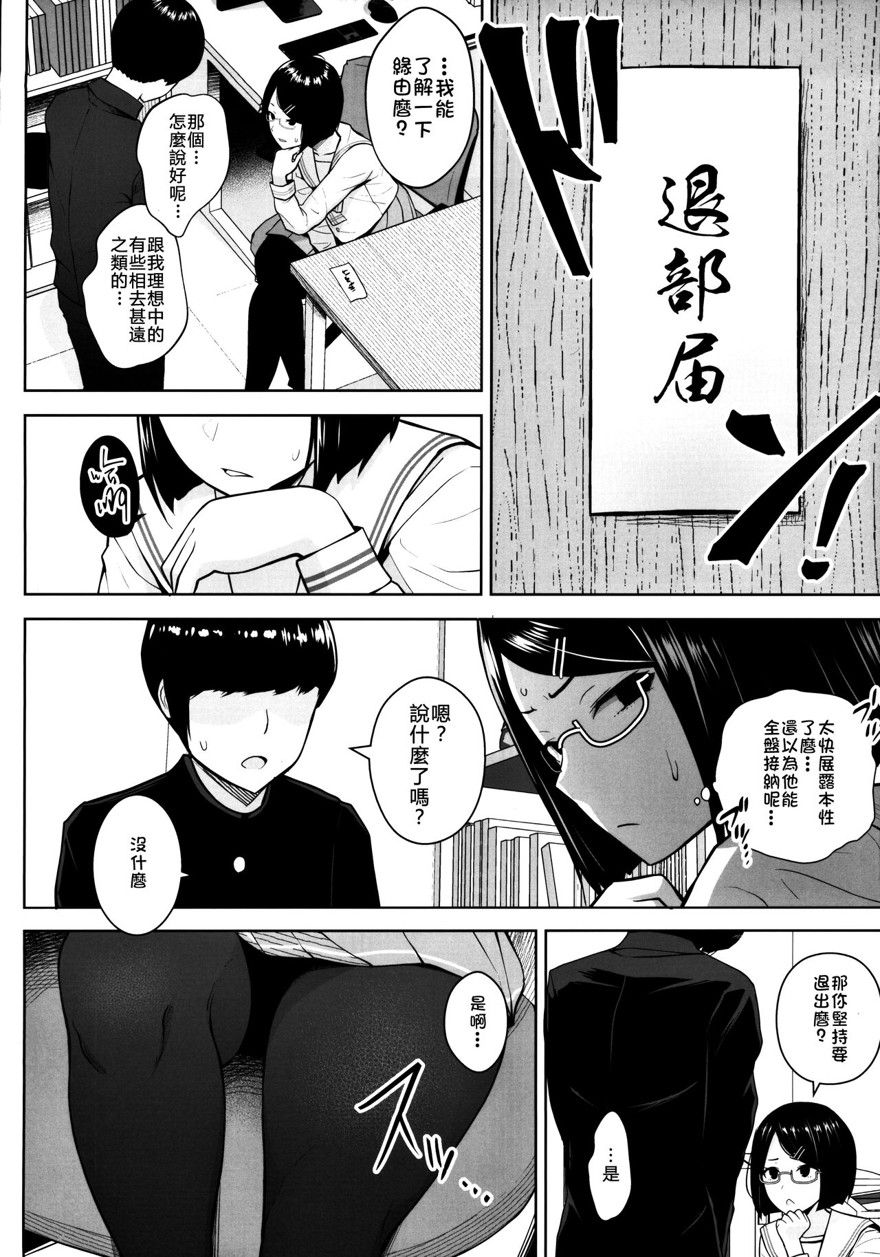 [日本漫画] ヒミツの放課後撮影会 单本,眼镜,巨乳大奶#[25P]-5