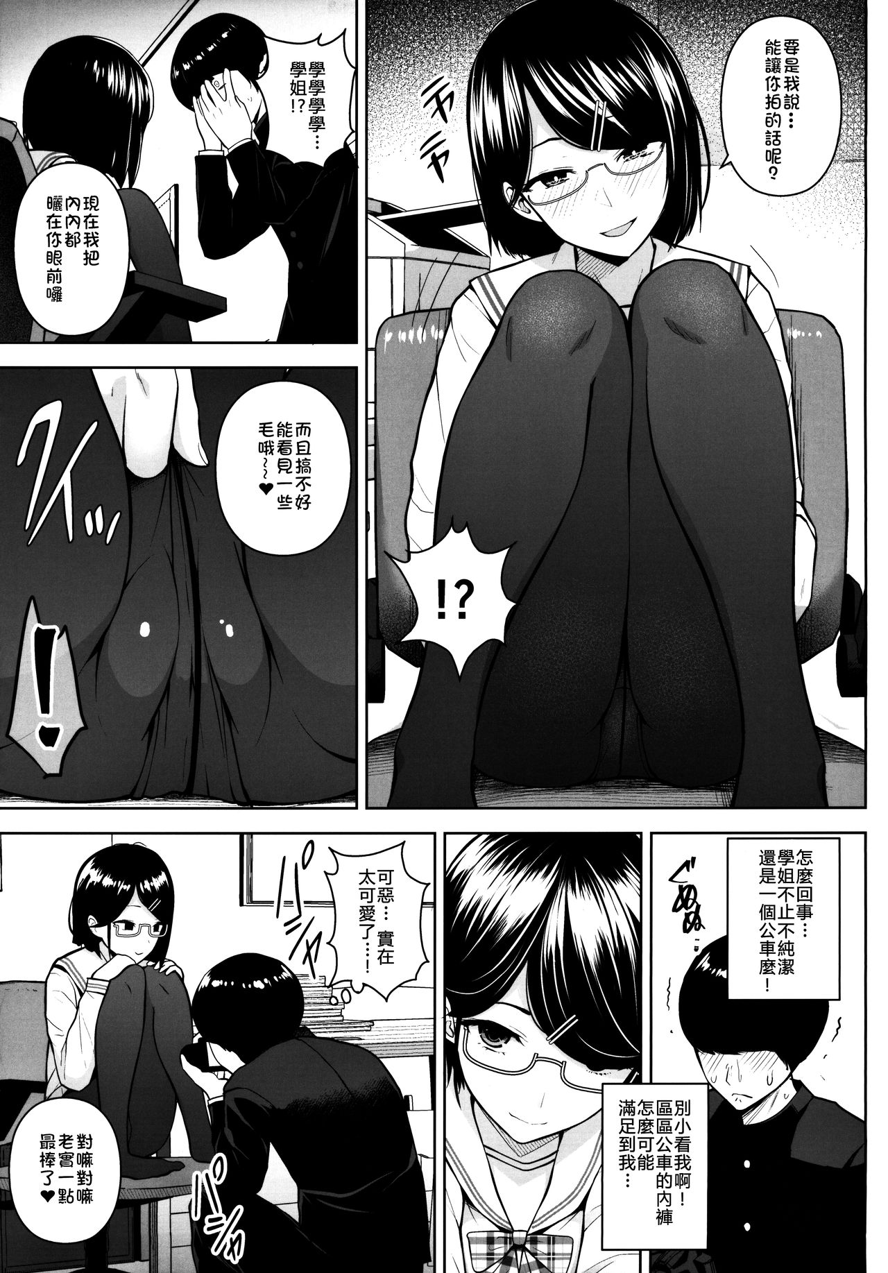 [日本漫画] ヒミツの放課後撮影会 单本,眼镜,巨乳大奶#[25P]-6