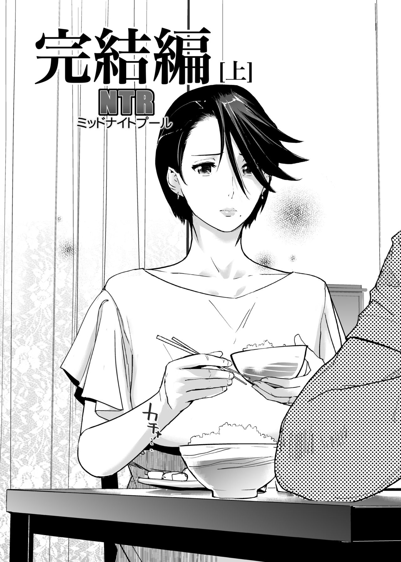[Manga] NTR Midnight Pool Final Single book, orgasm, anal, mature woman, big breasts, NTR#[44P]-32