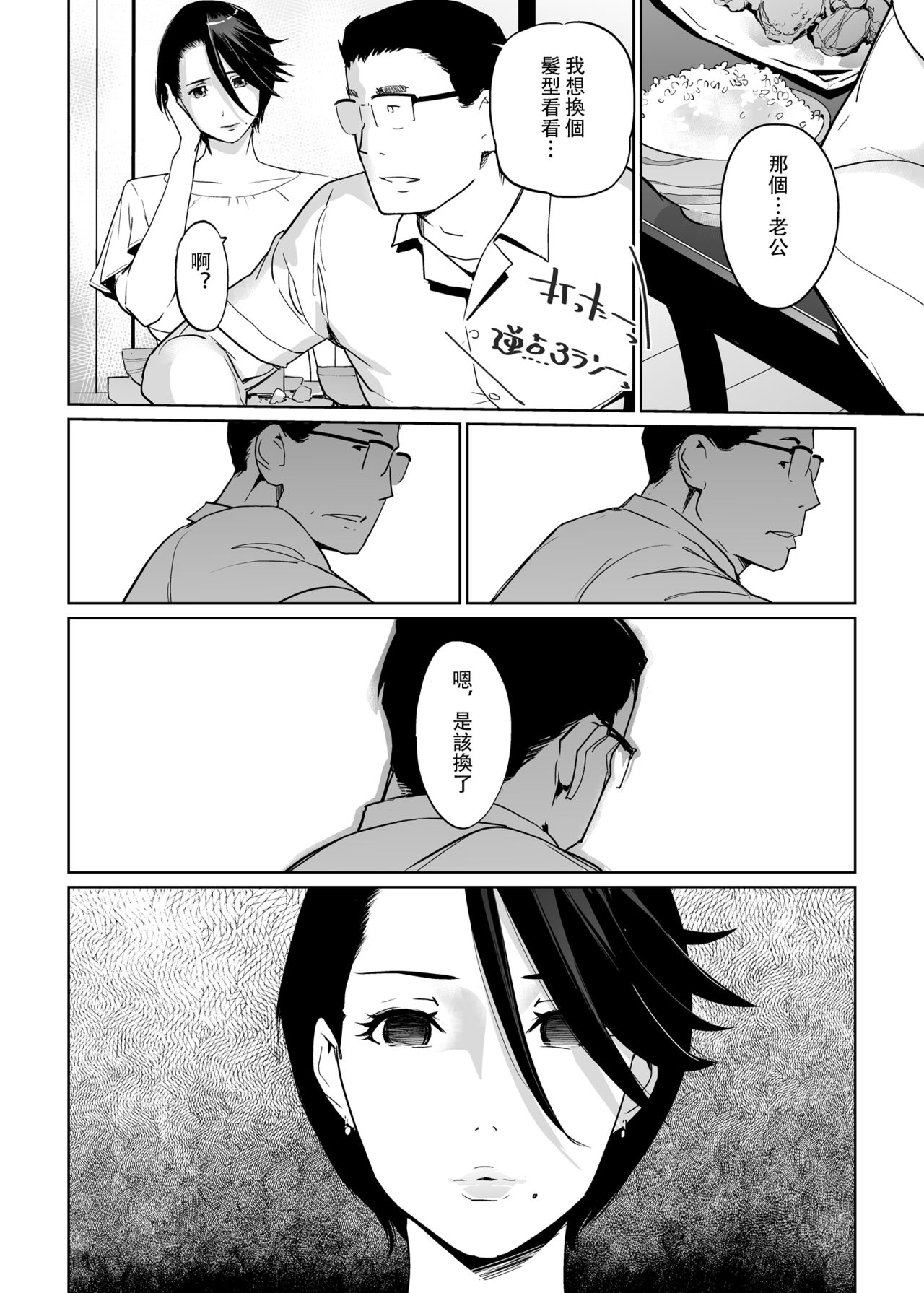 [Manga] NTR Midnight Pool Final Single book, orgasm, anal, mature woman, big breasts, NTR#[44P]-33