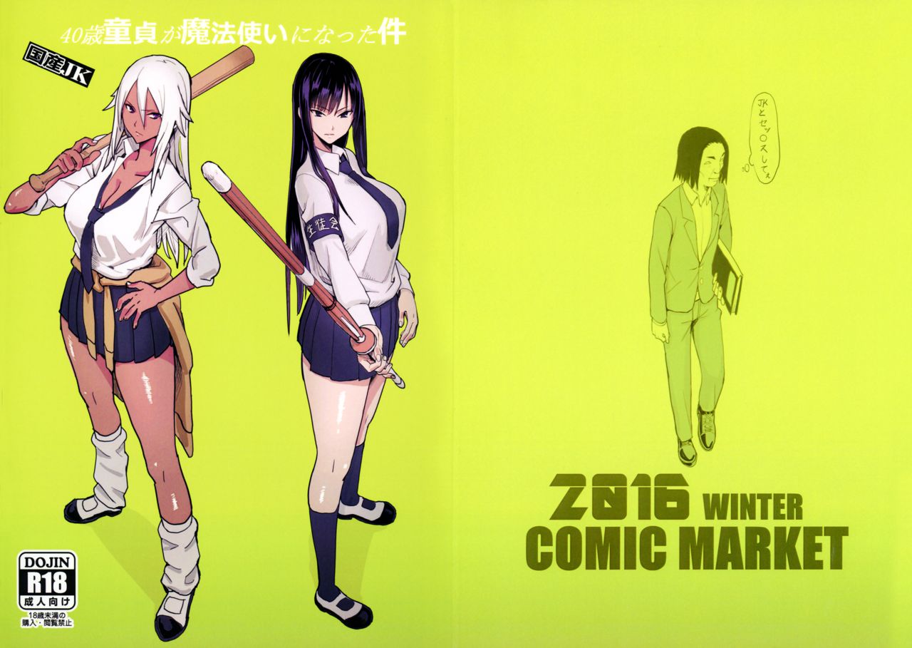 [日本漫画] 40歳童貞が魔法使いになった件 单本,肛门,巨乳大奶#[18P]-18