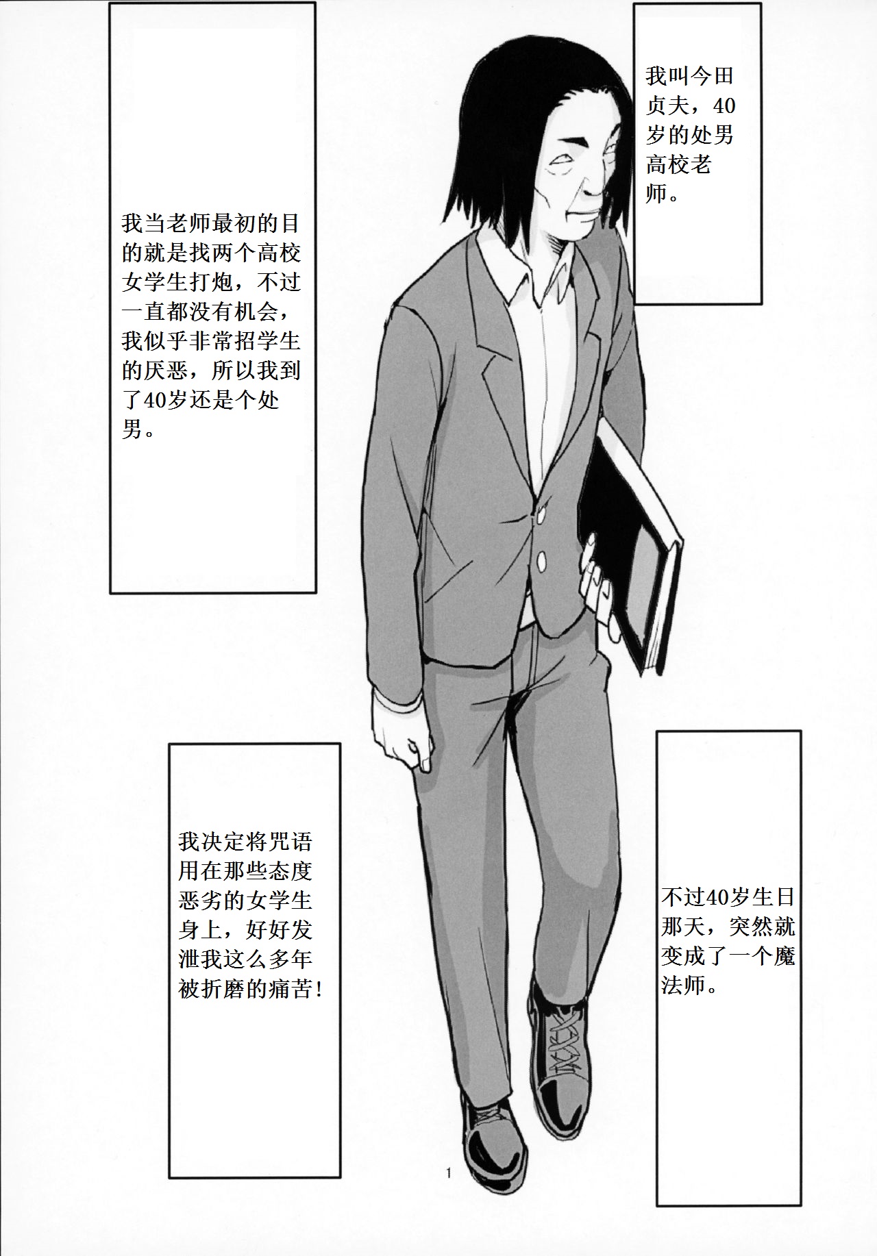 [日本漫画] 40歳童貞が魔法使いになった件 单本,肛门,巨乳大奶#[18P]-2