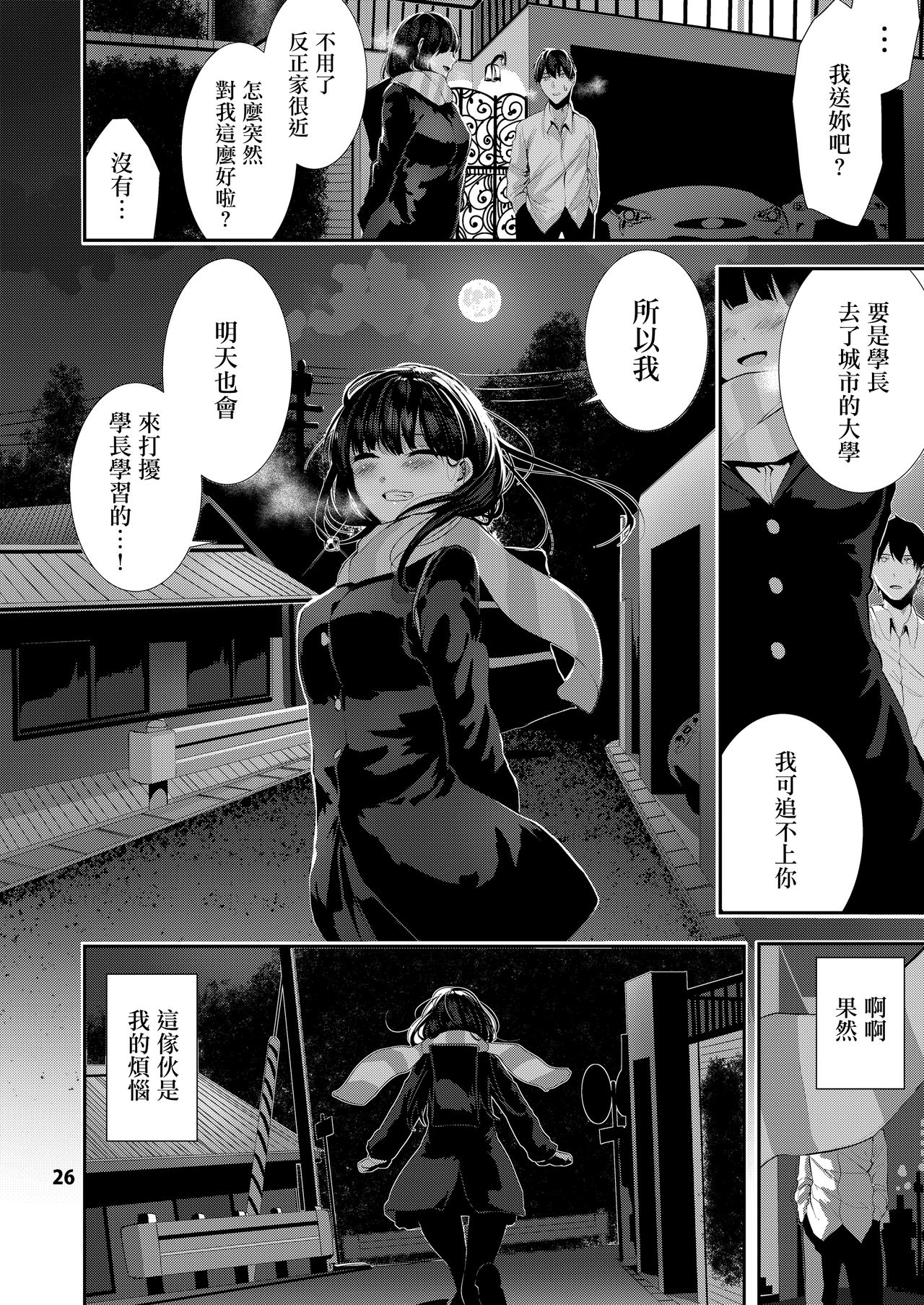 [Manga] Little girl's familiar sex Single book, female student#[27P]-25