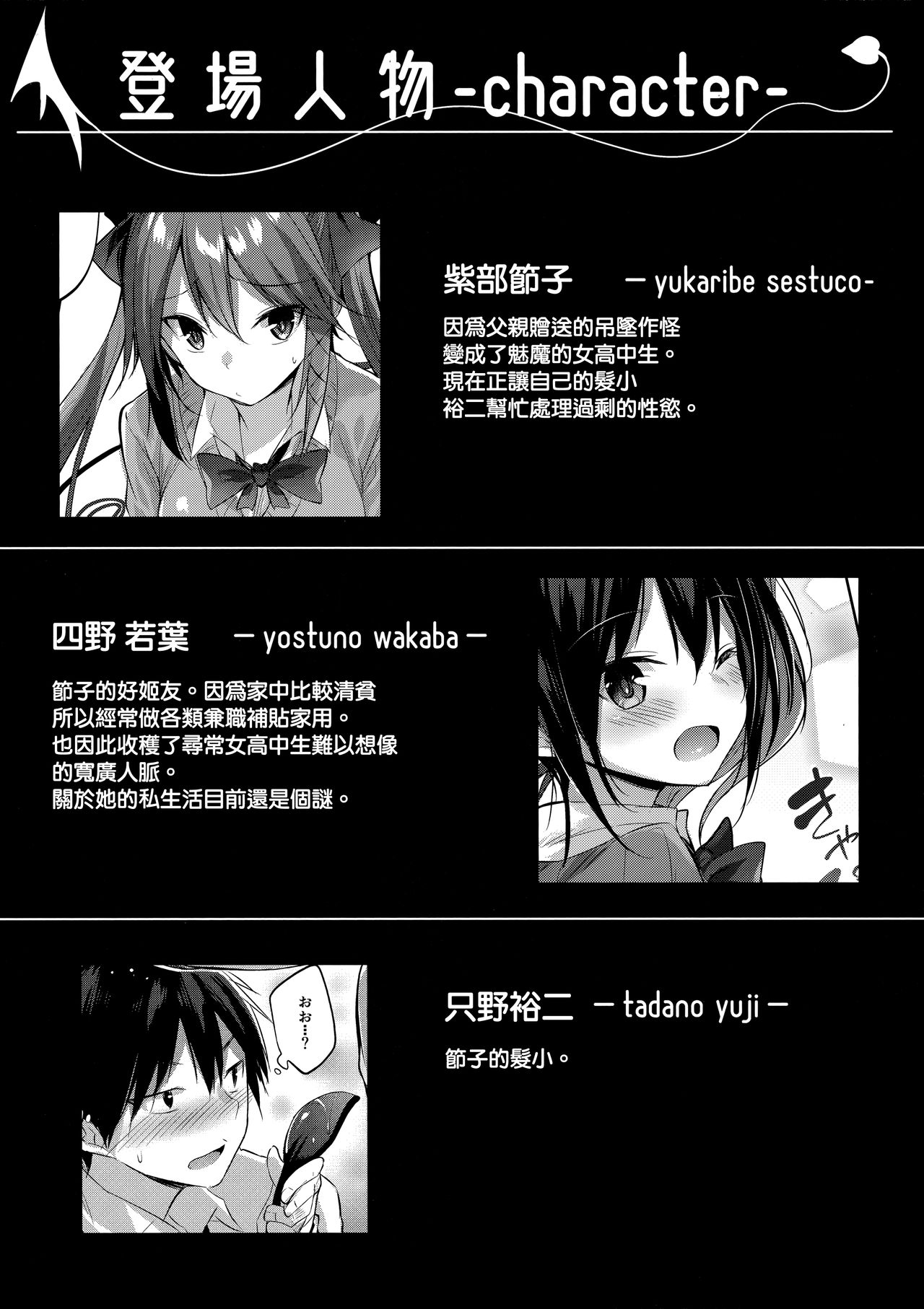 [日本漫画] 小悪魔せつこの秘密 vol.3.5 单本,调教,巨乳大奶#[15P]-3