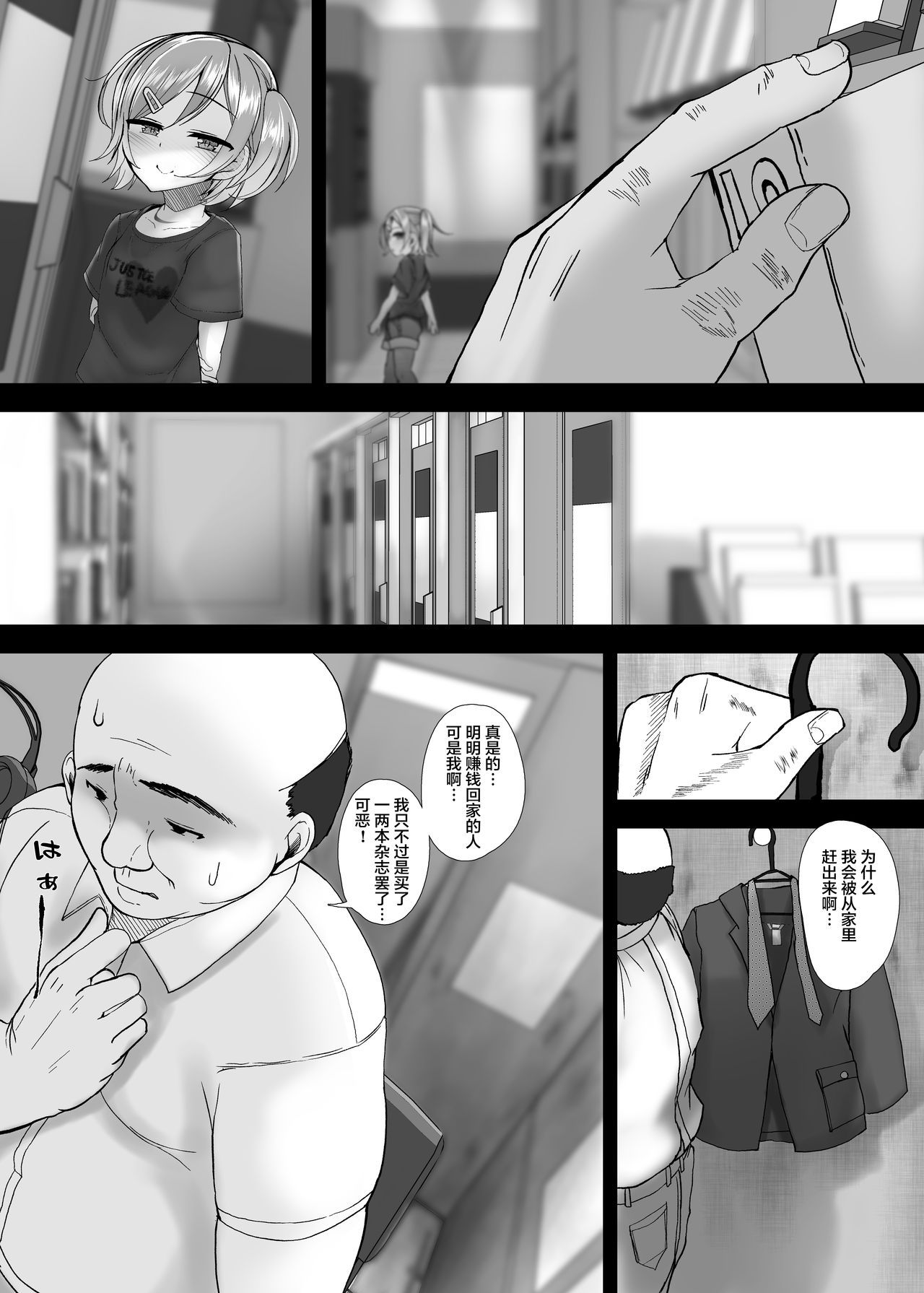 [Manga] [Arenwaiy. (Aree)] Nama Lli Nama Hame Nama Haishin. [Chinese] Single book, loli, single female, father-loving, single male#[16P]-2