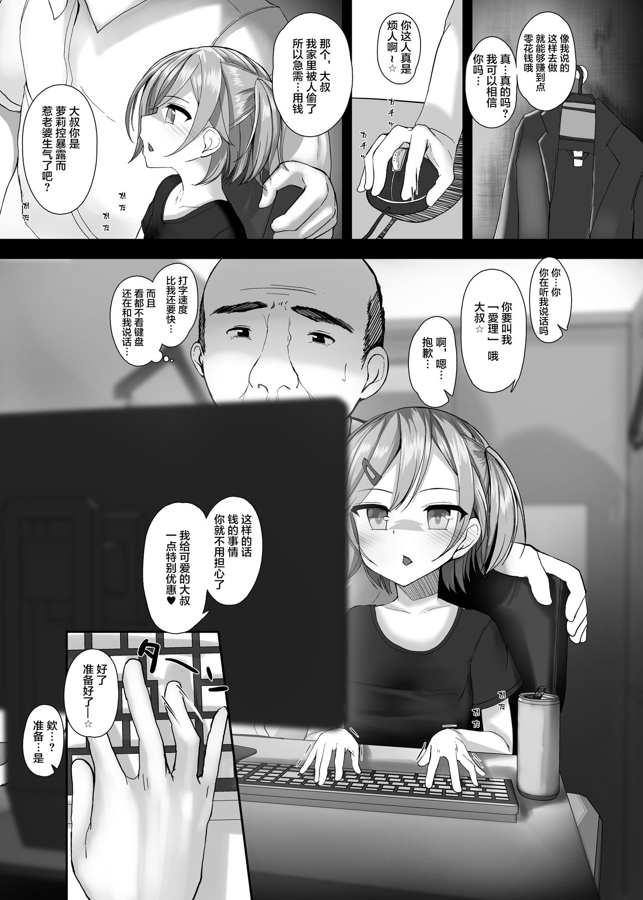 [Manga] [Arenwaiy. (Aree)] Nama Lli Nama Hame Nama Haishin. [Chinese] Single book, loli, single female, father-loving, single male#[16P]-4