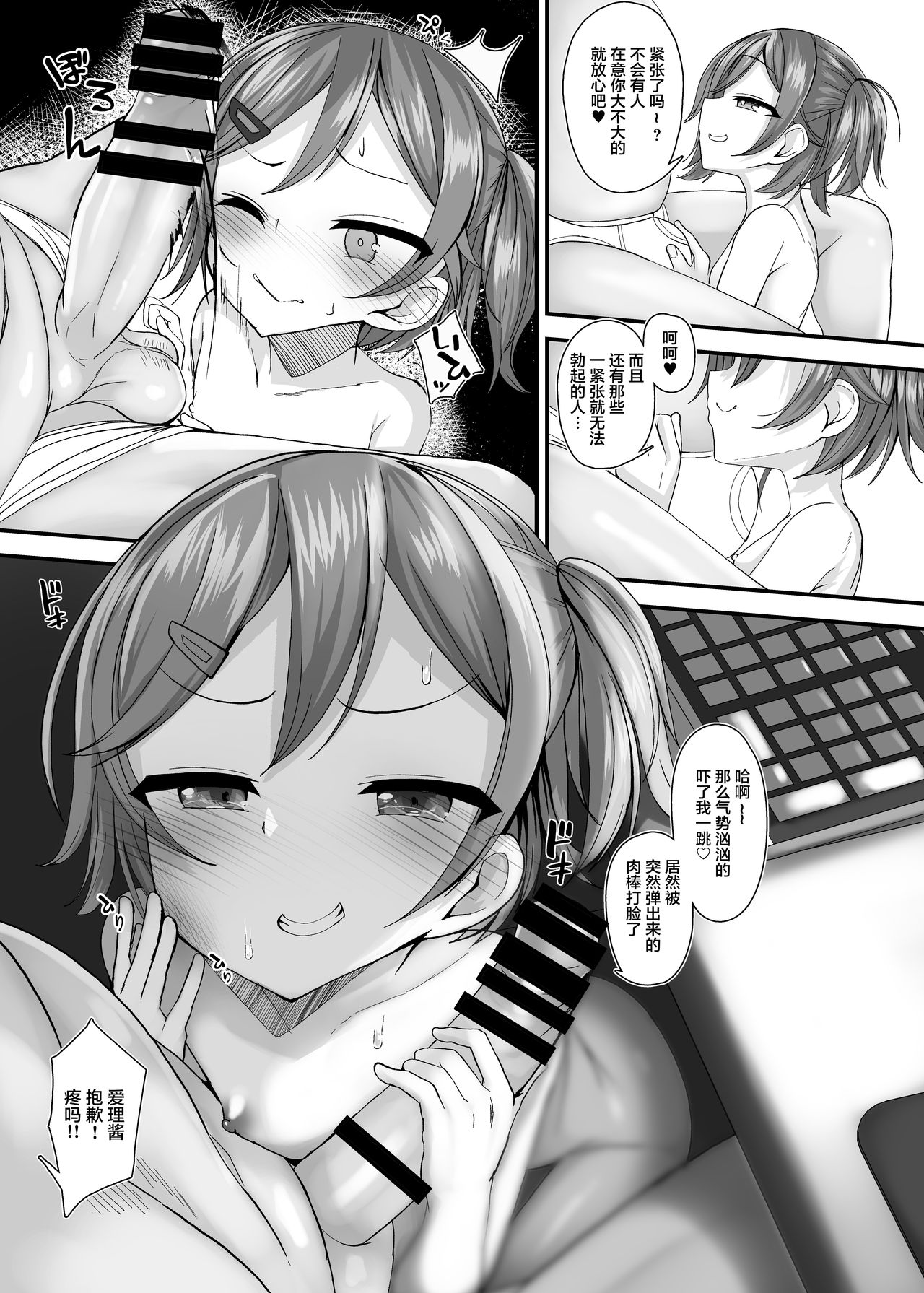 [Manga] [Arenwaiy. (Aree)] Nama Lli Nama Hame Nama Haishin. [Chinese] Single book, loli, single female, father-loving, single male#[16P]-6