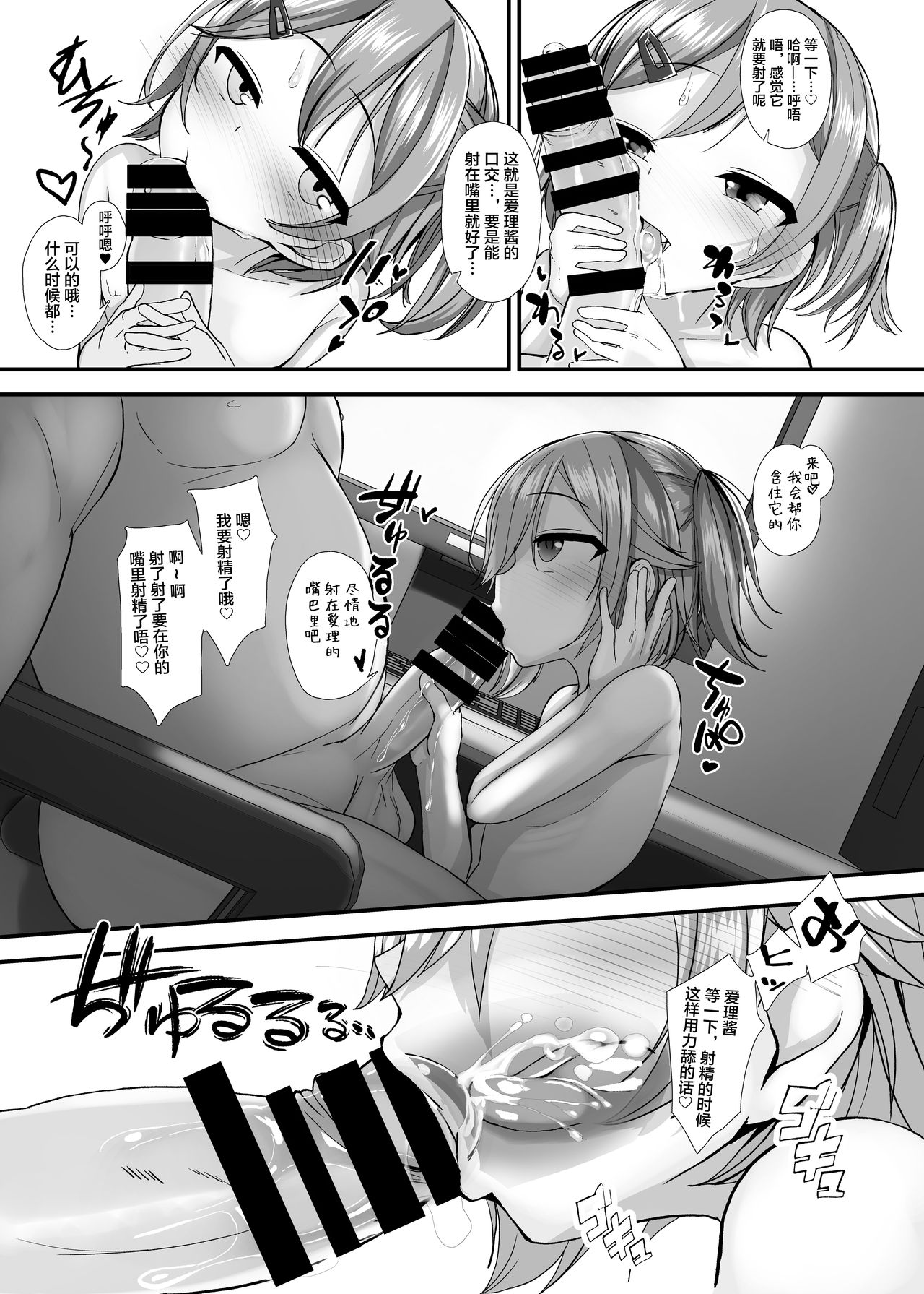 [Manga] [Arenwaiy. (Aree)] Nama Lli Nama Hame Nama Haishin. [Chinese] Single book, loli, single female, father-loving, single male#[16P]-8