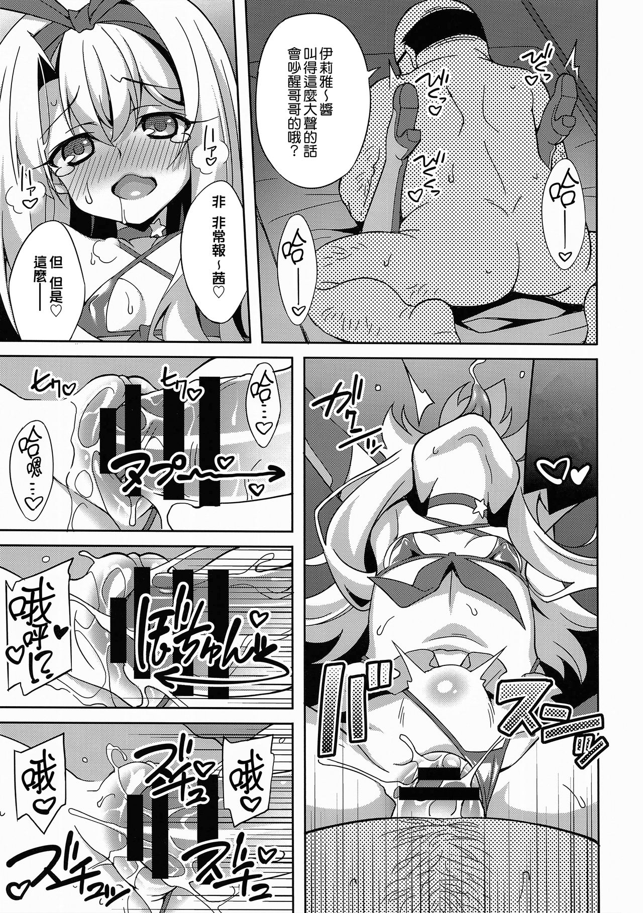 [Manga] (C94) [Lemnmaiden (AI Masami)] Kyuusei Maryku Chuudku 5 (Fate/Kaleid Liner Prisma Illya) [Chinese] Single book, loli, single female, single male, bikini, swimsuit#[24P]-11