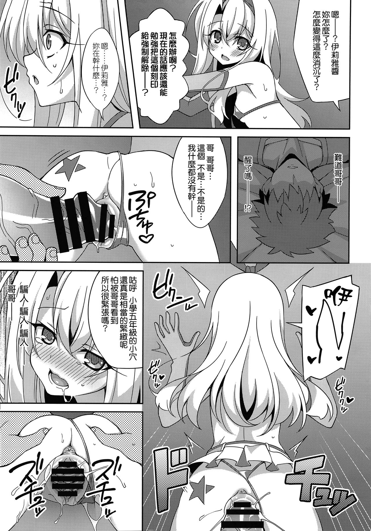 [Manga] (C94) [Lemnmaiden (AI Masami)] Kyuusei Maryku Chuudku 5 (Fate/Kaleid Liner Prisma Illya) [Chinese] Single book, loli, single female, single male, bikini, swimsuit#[24P]-14