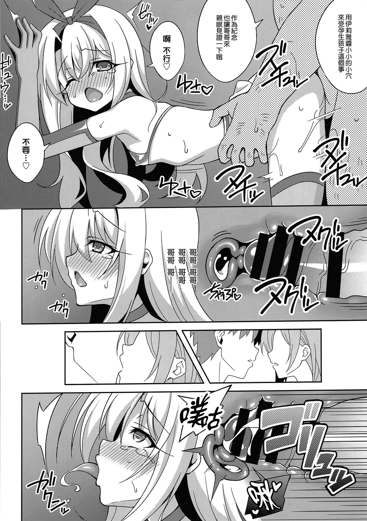 [Manga] (C94) [Lemnmaiden (AI Masami)] Kyuusei Maryku Chuudku 5 (Fate/Kaleid Liner Prisma Illya) [Chinese] Single book, loli, single female, single male, bikini, swimsuit#[24P]-15