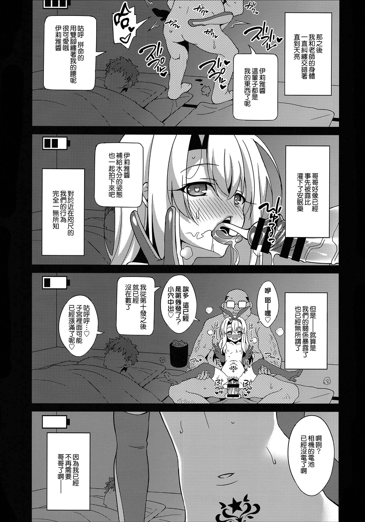 [Manga] (C94) [Lemnmaiden (AI Masami)] Kyuusei Maryku Chuudku 5 (Fate/Kaleid Liner Prisma Illya) [Chinese] Single book, loli, single female, single male, bikini, swimsuit#[24P]-20