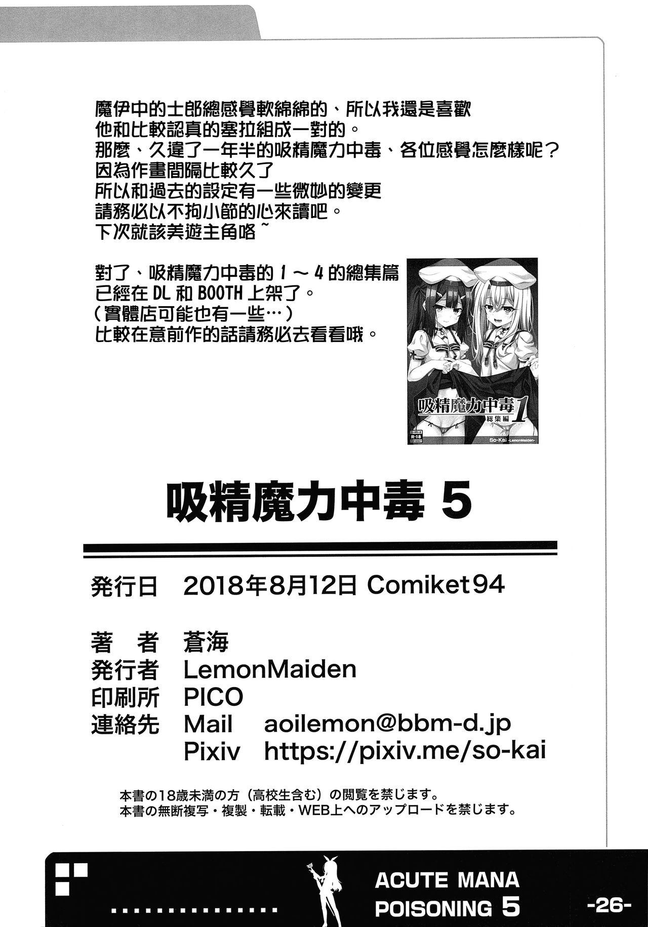 [Manga] (C94) [Lemnmaiden (AI Masami)] Kyuusei Maryku Chuudku 5 (Fate/Kaleid Liner Prisma Illya) [Chinese] Single book, loli, single female, single male, bikini, swimsuit#[24P]-23