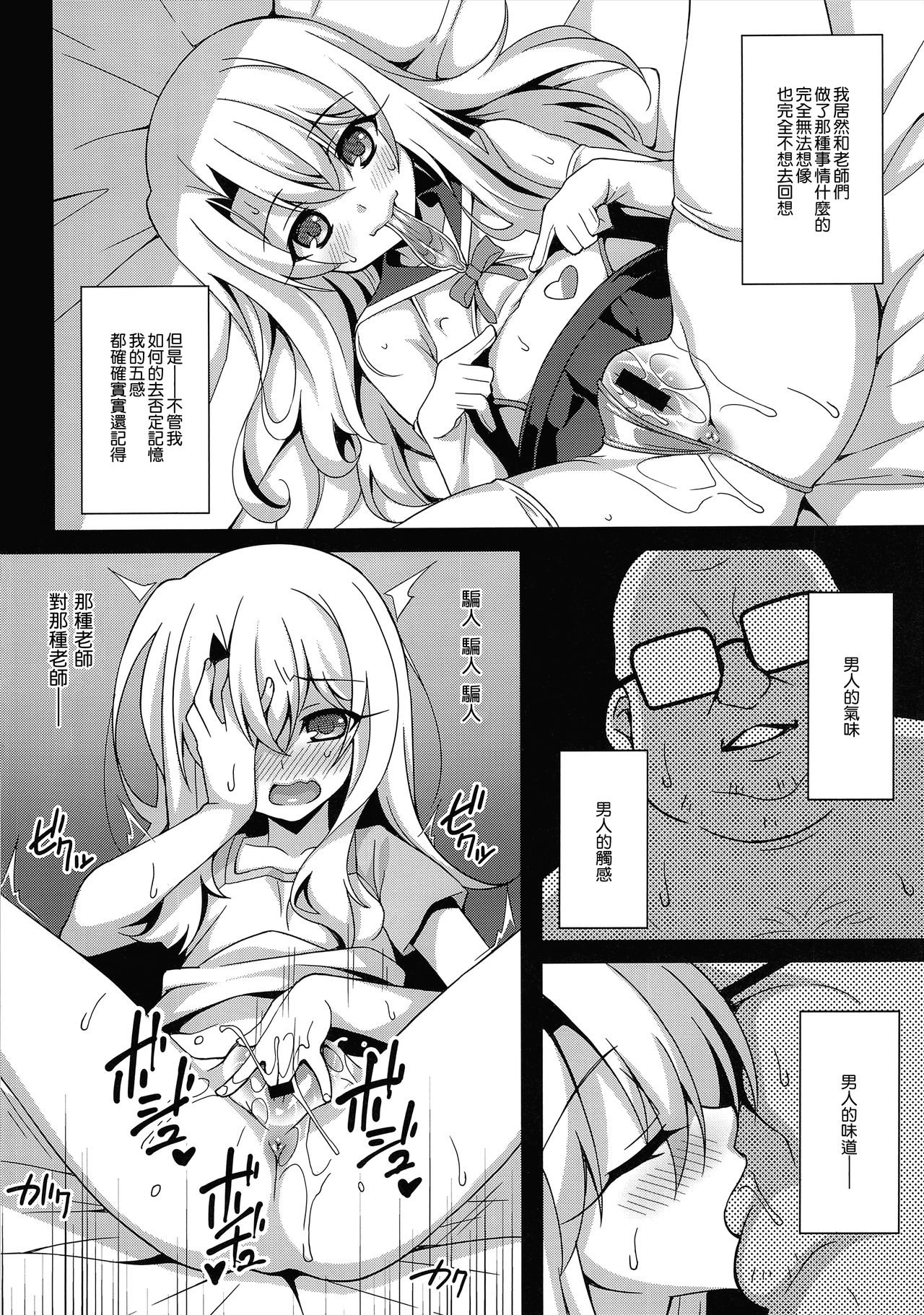 [Manga] (C94) [Lemnmaiden (AI Masami)] Kyuusei Maryku Chuudku 5 (Fate/Kaleid Liner Prisma Illya) [Chinese] Single book, loli, single female, single male, bikini, swimsuit#[24P]-3