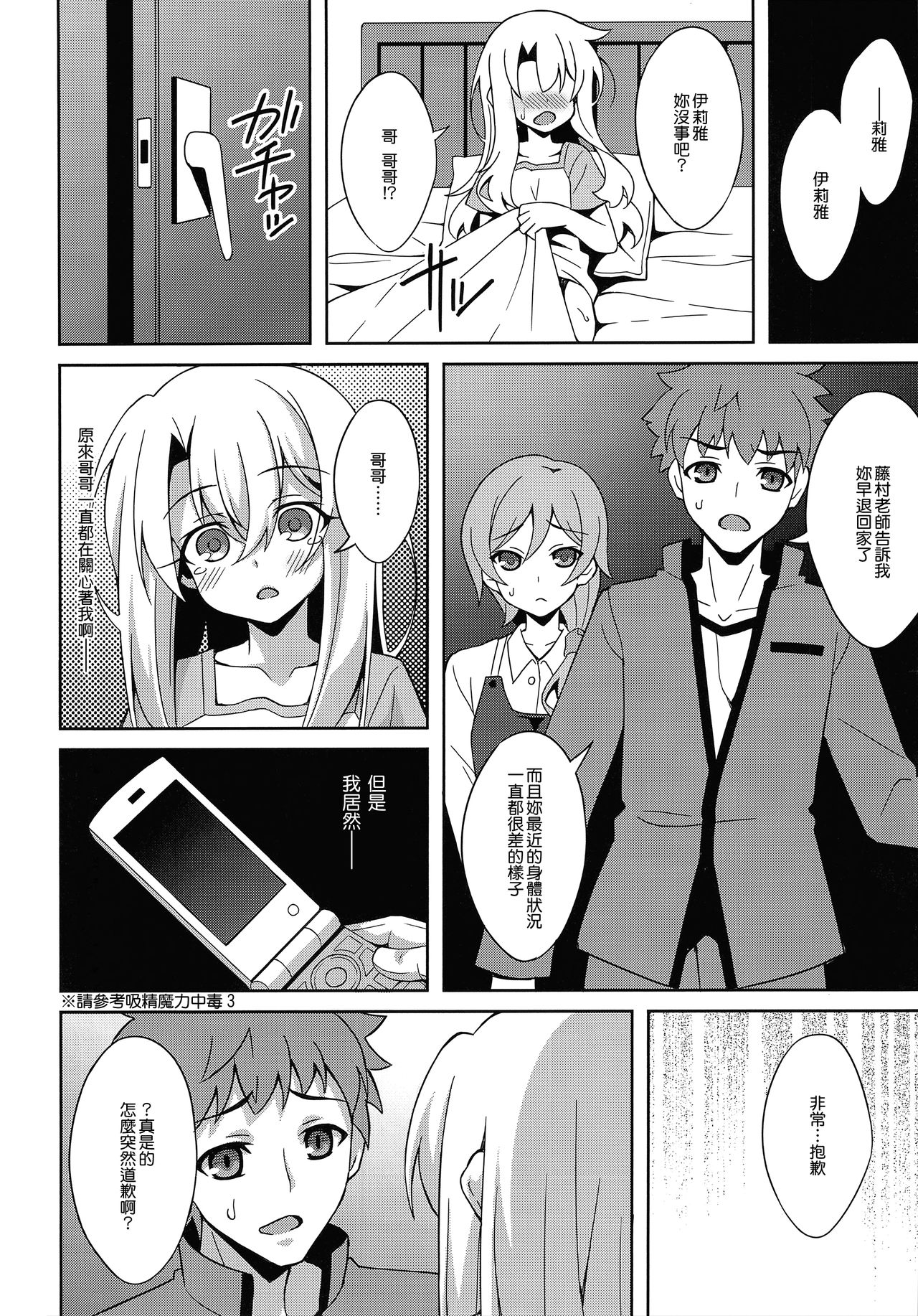 [Manga] (C94) [Lemnmaiden (AI Masami)] Kyuusei Maryku Chuudku 5 (Fate/Kaleid Liner Prisma Illya) [Chinese] Single book, loli, single female, single male, bikini, swimsuit#[24P]-5