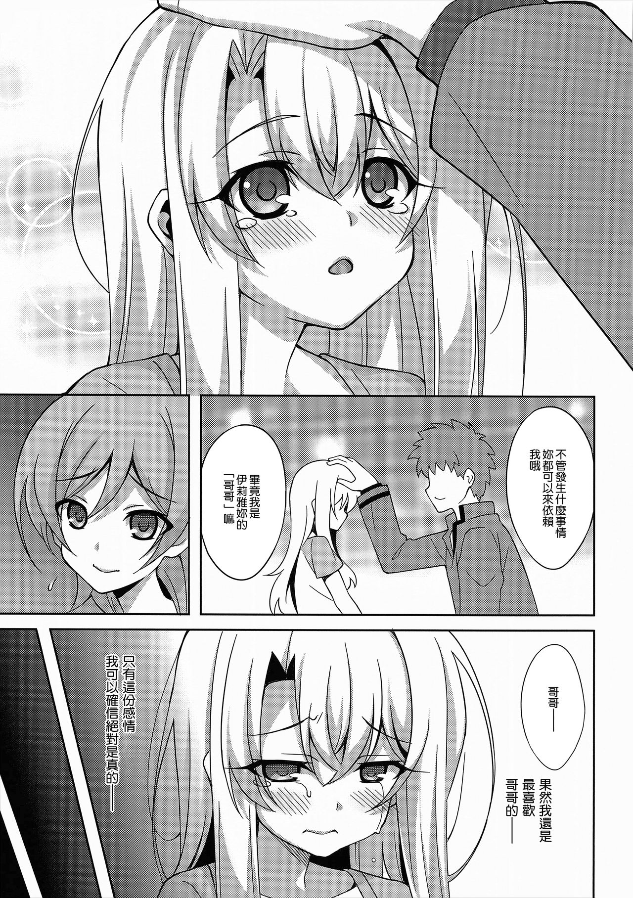 [Manga] (C94) [Lemnmaiden (AI Masami)] Kyuusei Maryku Chuudku 5 (Fate/Kaleid Liner Prisma Illya) [Chinese] Single book, loli, single female, single male, bikini, swimsuit#[24P]-6