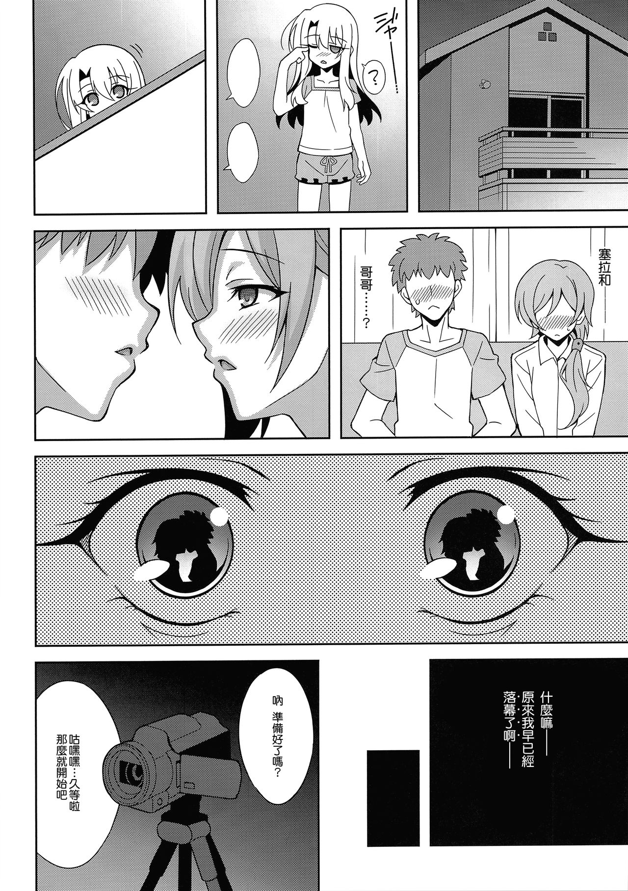 [Manga] (C94) [Lemnmaiden (AI Masami)] Kyuusei Maryku Chuudku 5 (Fate/Kaleid Liner Prisma Illya) [Chinese] Single book, loli, single female, single male, bikini, swimsuit#[24P]-7