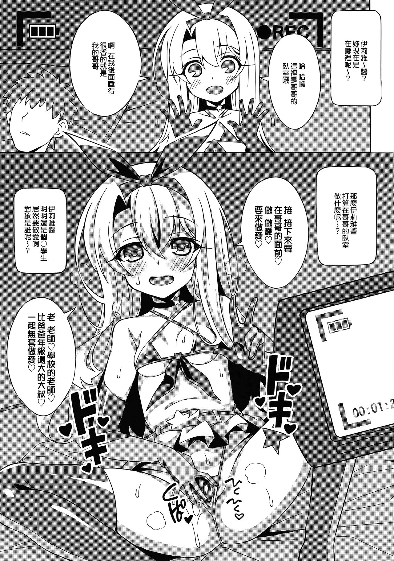 [Manga] (C94) [Lemnmaiden (AI Masami)] Kyuusei Maryku Chuudku 5 (Fate/Kaleid Liner Prisma Illya) [Chinese] Single book, loli, single female, single male, bikini, swimsuit#[24P]-8