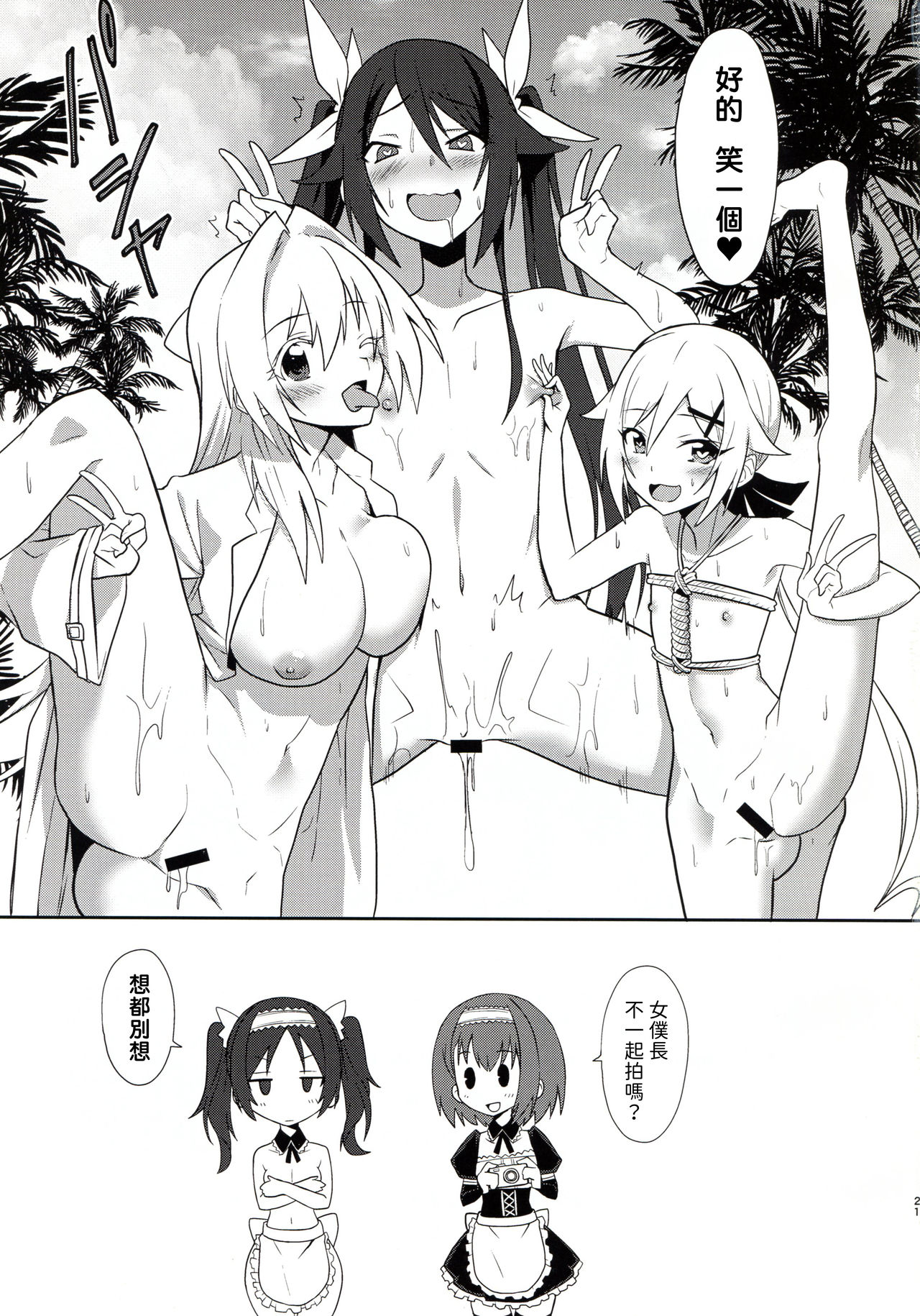 [Manga] (C97) [Engutenma (yut)] Twintail Vacance (Ore, Twintail ni Narimasu.) Single book, loli, single man, ponytail, bondage#[21P]-21