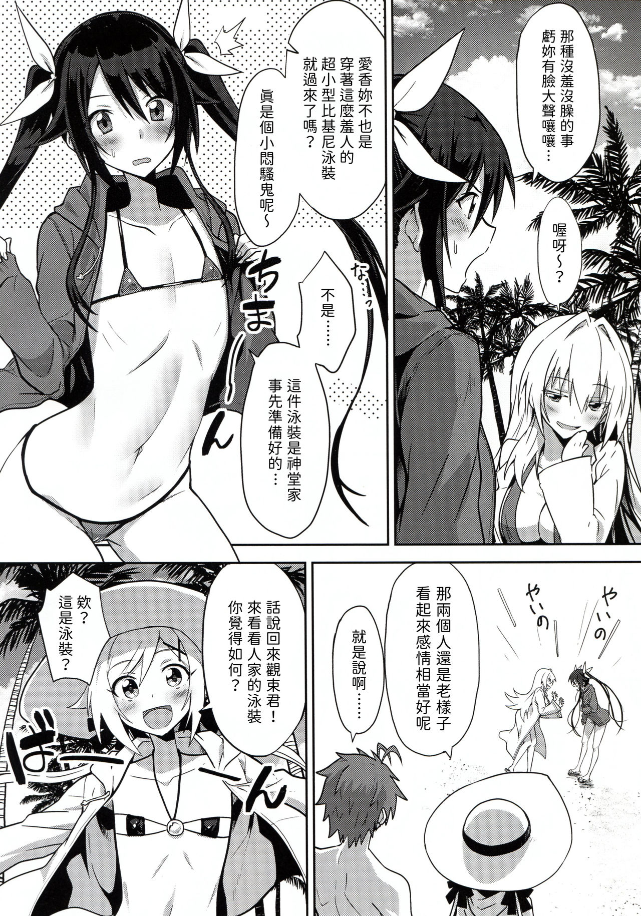 [Manga] (C97) [Engutenma (yut)] Twintail Vacance (Ore, Twintail ni Narimasu.) Single book, loli, single man, ponytail, bondage#[21P]-4