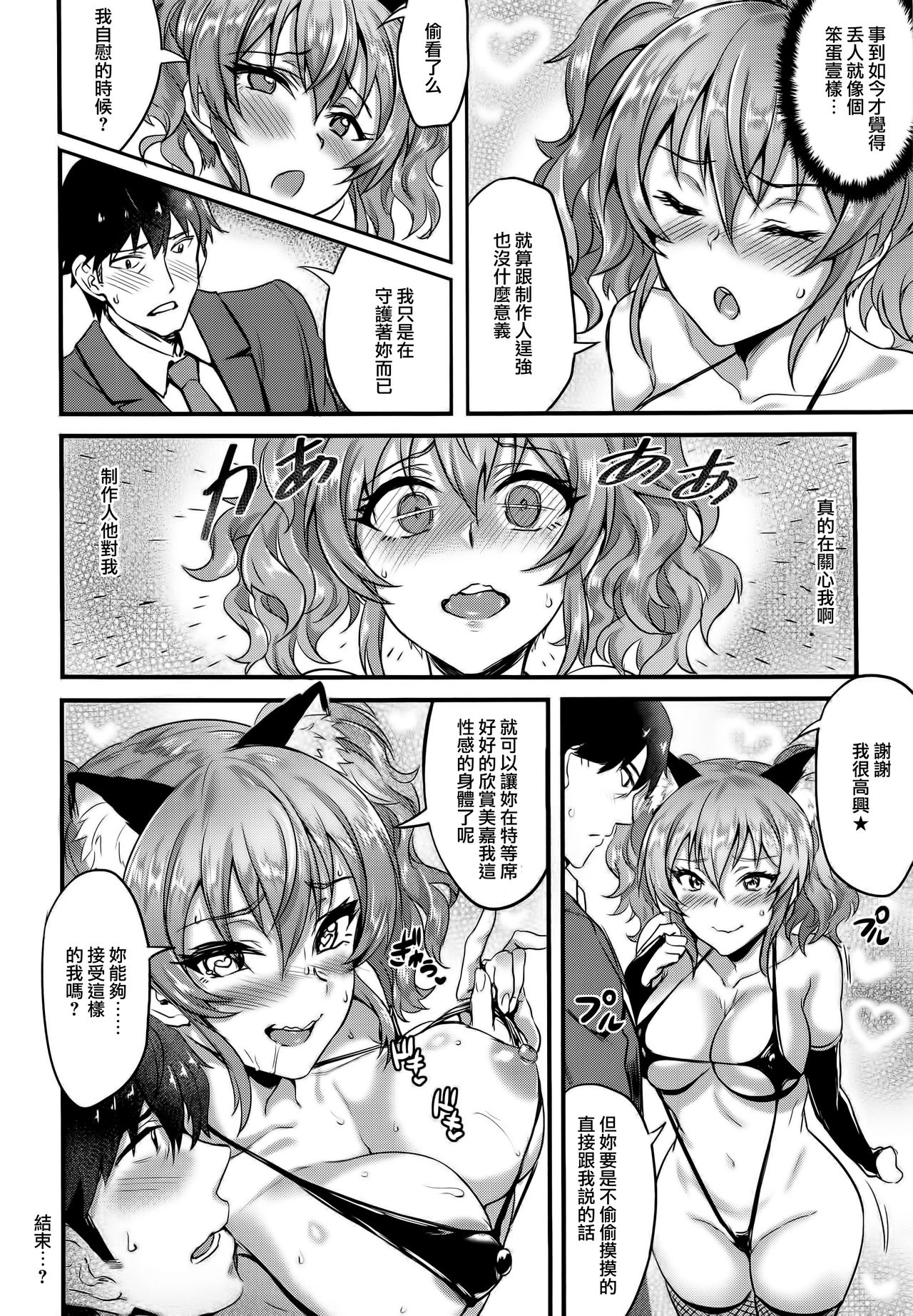 [Manga] (C91) [BRIO (Puycha)] Jugasaki Mika n Stress Kaishuhu (THE IDOLMSTER CINDERELLA GIRLS) [Chinese] Single book, anal, single female, father-loving, underwear, group P, sex toys, stockings, two holes inserted at the same time#[26P]-23